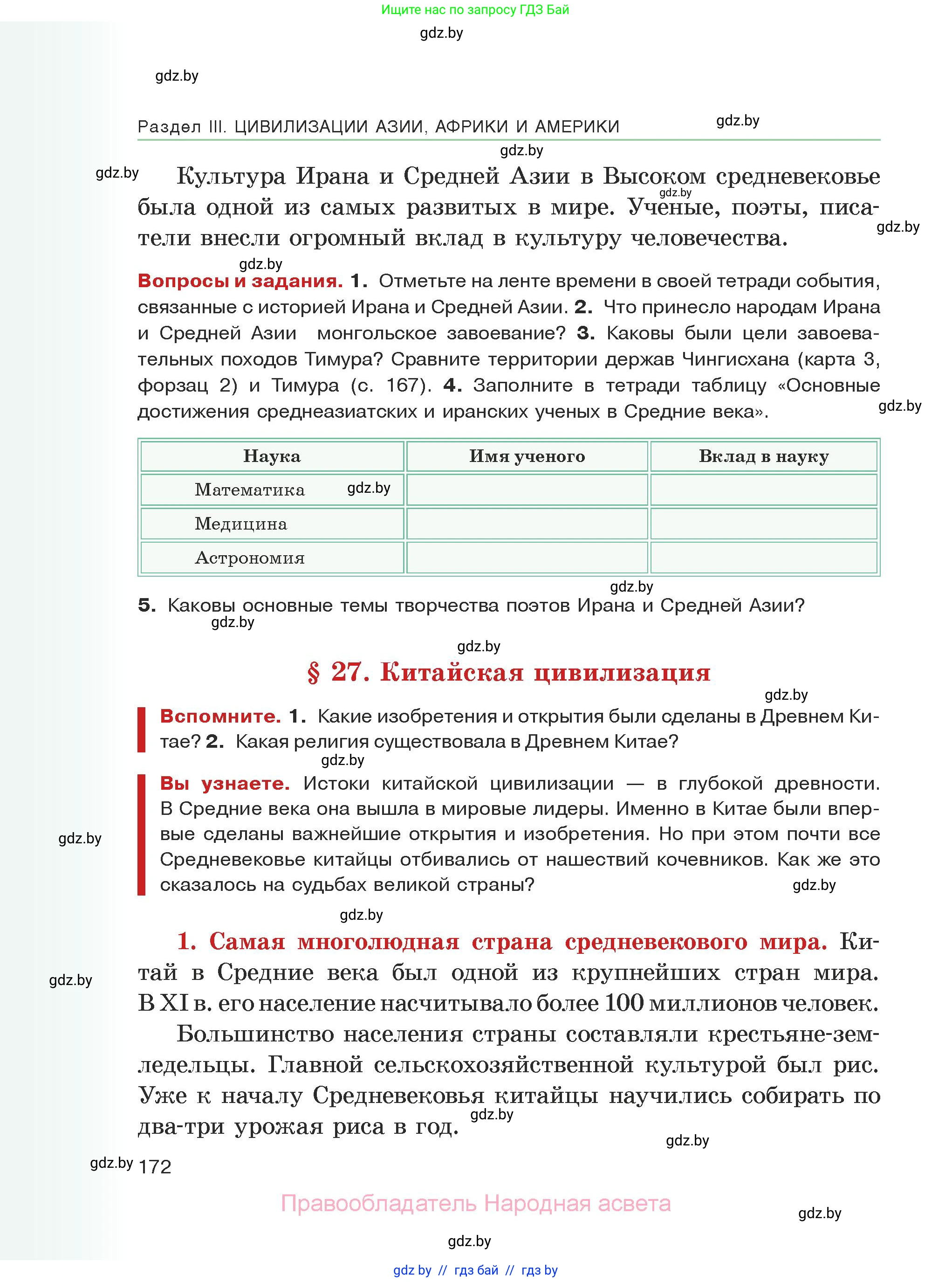 История средних веков, 6 класс Учебник, авторы: Прохоров Андрей Аркадьевич, Федосик Виктор Анатольевич, Темушев Степан Николаевич, издательство Народная асвета, Минск, 2023, красного цвета, страница 172