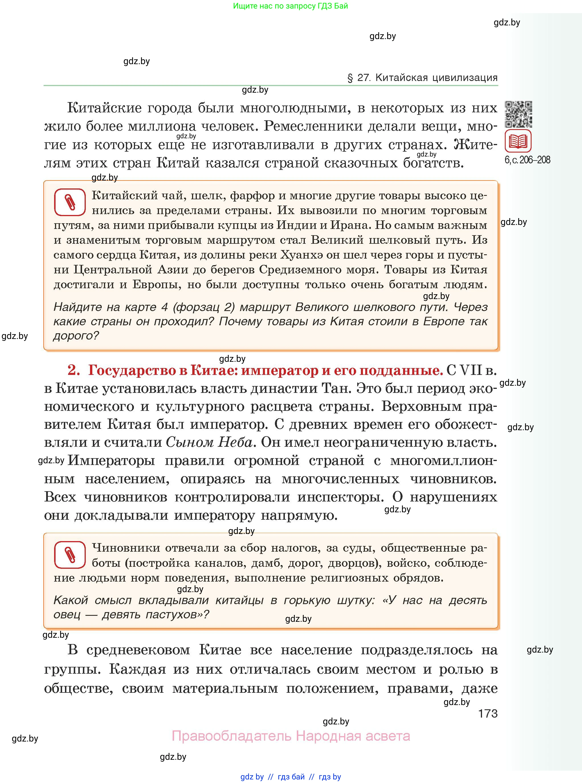 История средних веков, 6 класс Учебник, авторы: Прохоров Андрей Аркадьевич, Федосик Виктор Анатольевич, Темушев Степан Николаевич, издательство Народная асвета, Минск, 2023, красного цвета, страница 173