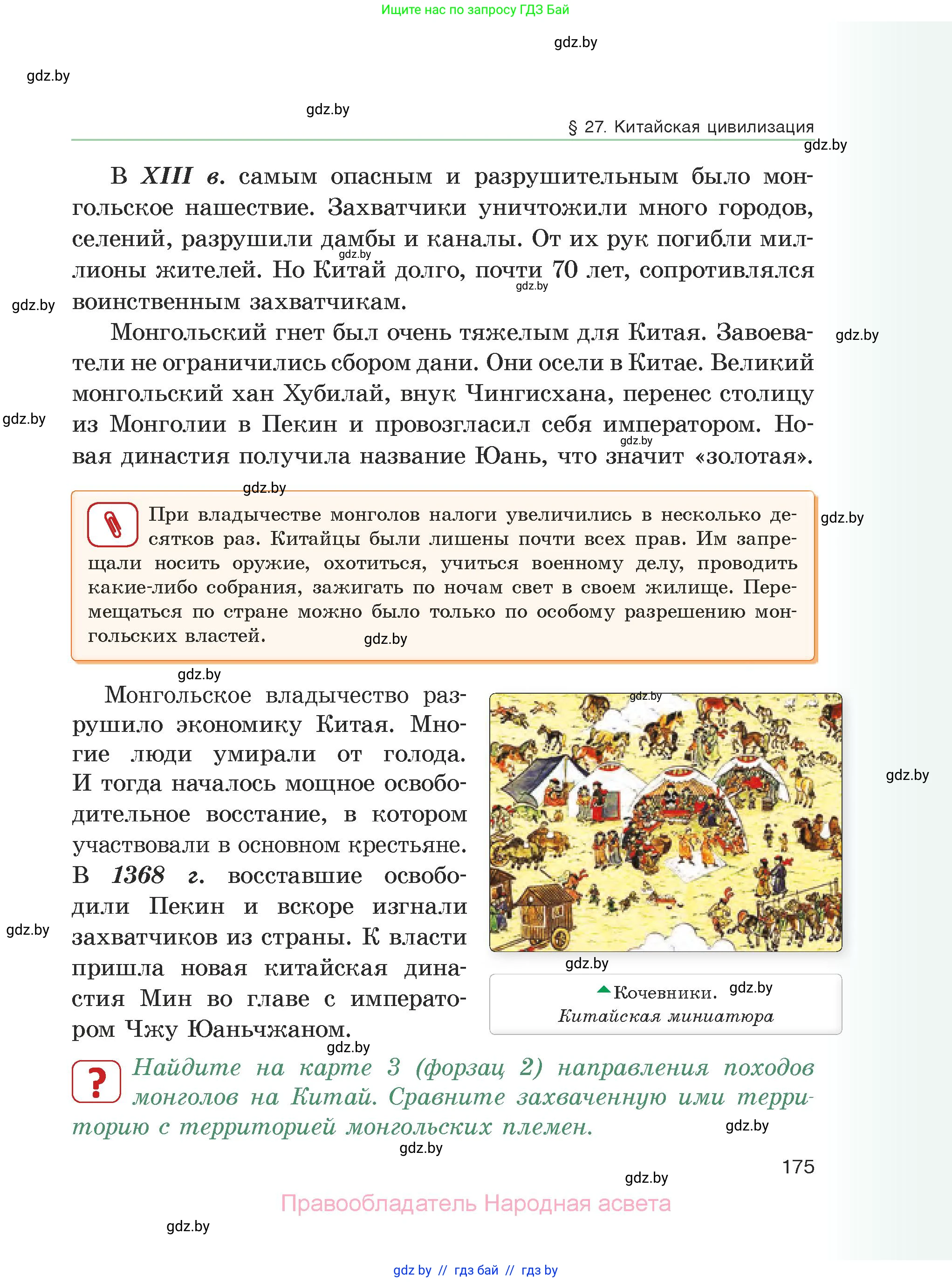 История средних веков, 6 класс Учебник, авторы: Прохоров Андрей Аркадьевич, Федосик Виктор Анатольевич, Темушев Степан Николаевич, издательство Народная асвета, Минск, 2023, красного цвета, страница 175