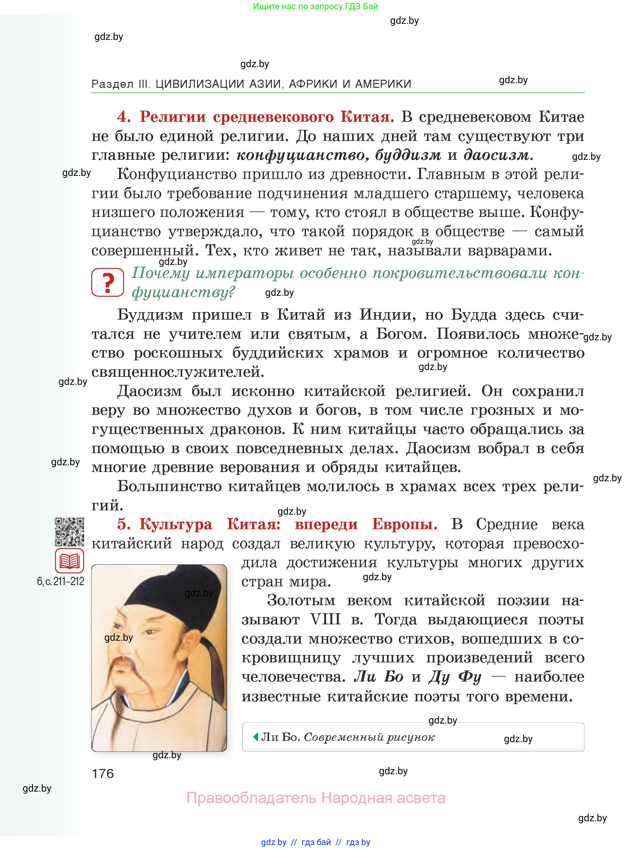 История средних веков, 6 класс Учебник, авторы: Прохоров Андрей Аркадьевич, Федосик Виктор Анатольевич, Темушев Степан Николаевич, издательство Народная асвета, Минск, 2023, красного цвета, страница 176