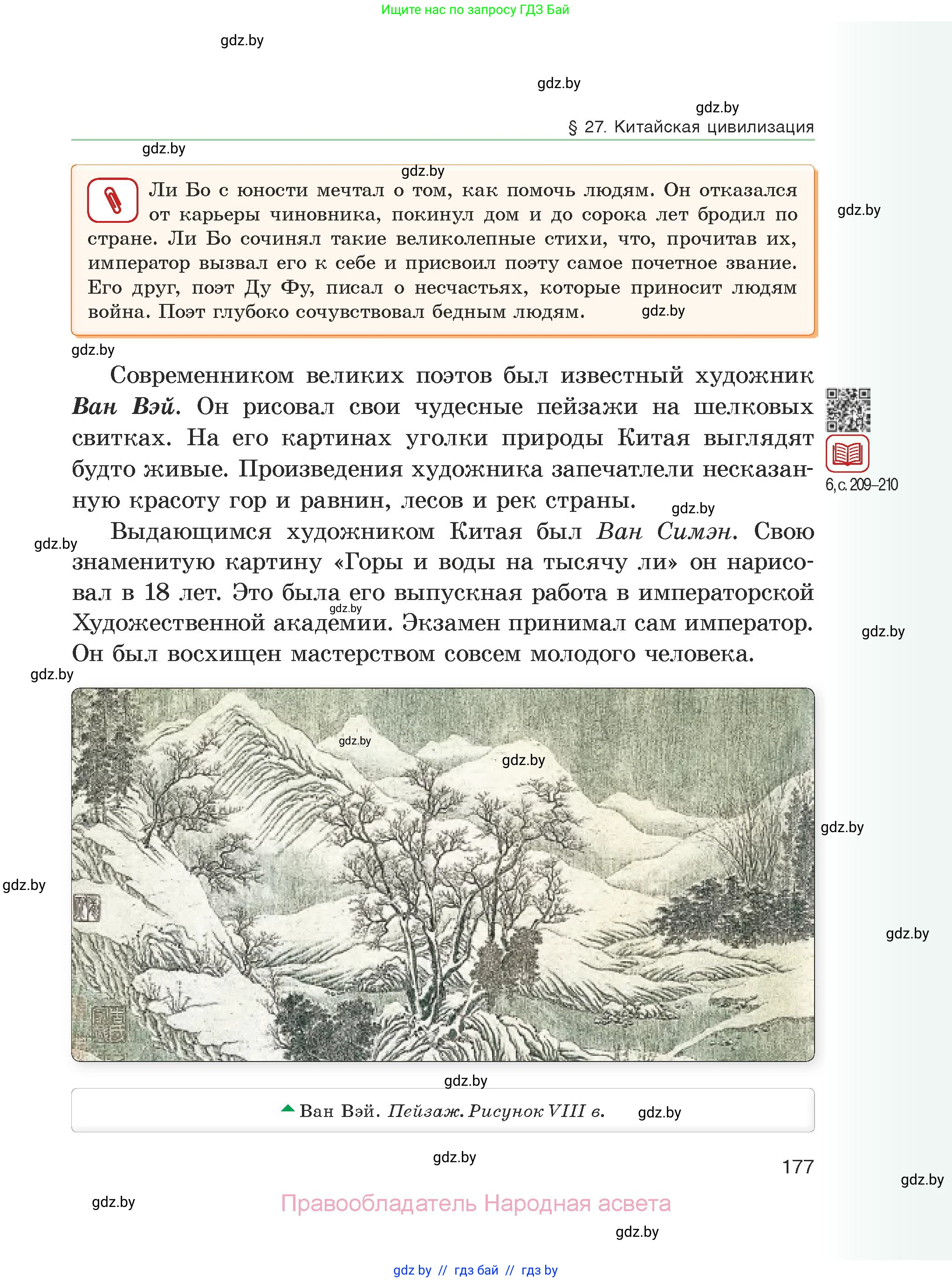История средних веков, 6 класс Учебник, авторы: Прохоров Андрей Аркадьевич, Федосик Виктор Анатольевич, Темушев Степан Николаевич, издательство Народная асвета, Минск, 2023, красного цвета, страница 177