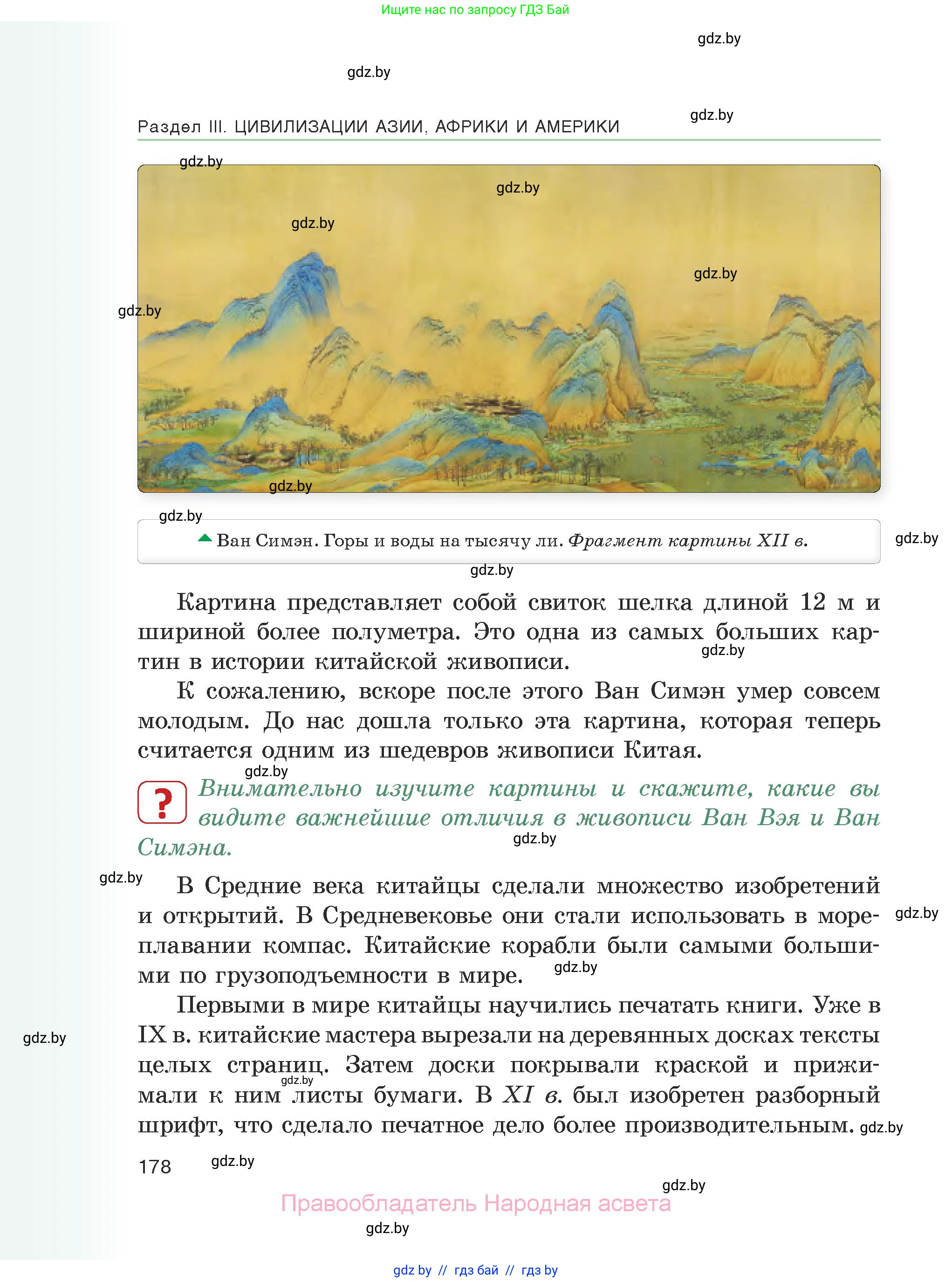 История средних веков, 6 класс Учебник, авторы: Прохоров Андрей Аркадьевич, Федосик Виктор Анатольевич, Темушев Степан Николаевич, издательство Народная асвета, Минск, 2023, красного цвета, страница 178
