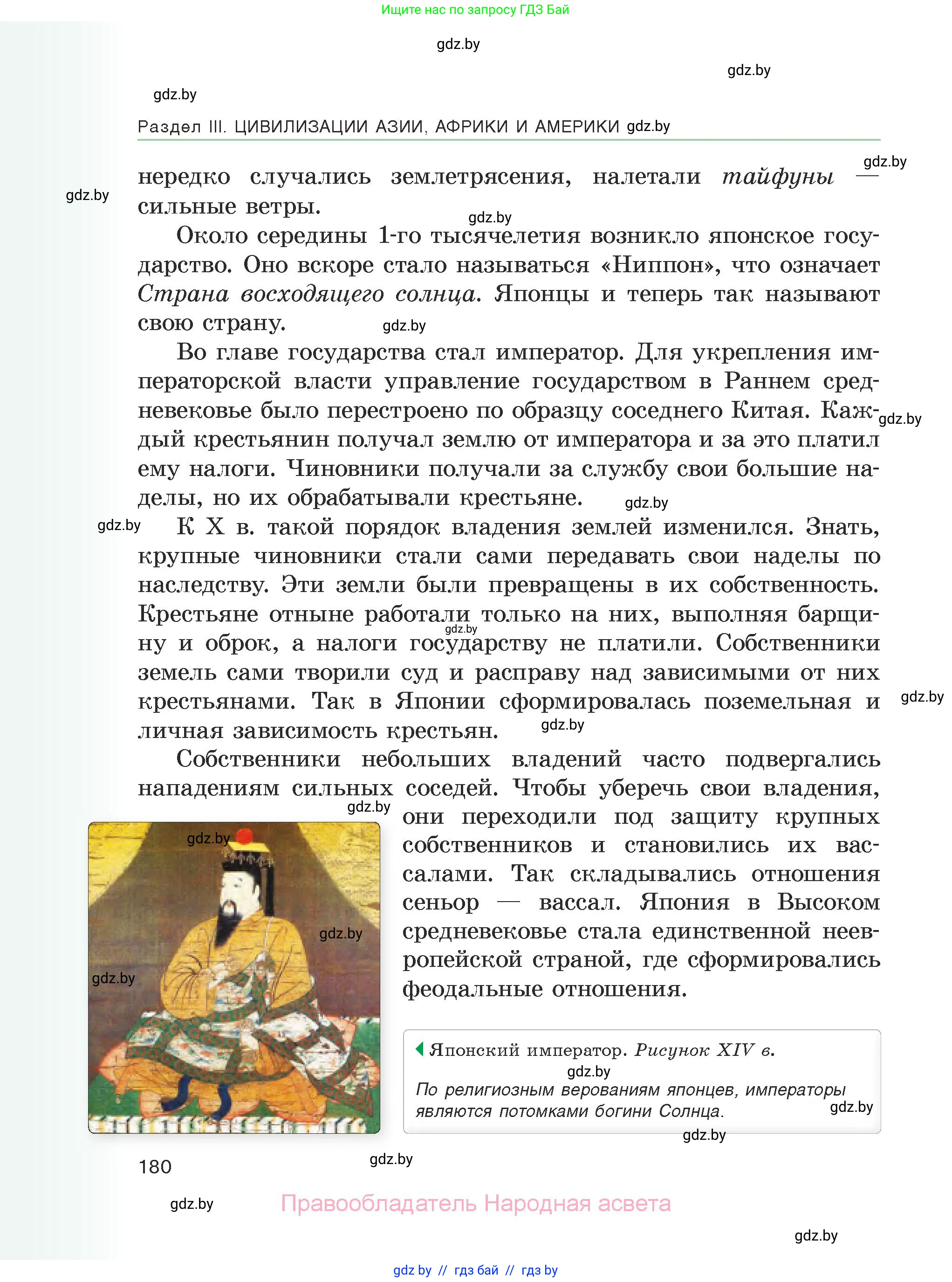 История средних веков, 6 класс Учебник, авторы: Прохоров Андрей Аркадьевич, Федосик Виктор Анатольевич, Темушев Степан Николаевич, издательство Народная асвета, Минск, 2023, красного цвета, страница 180