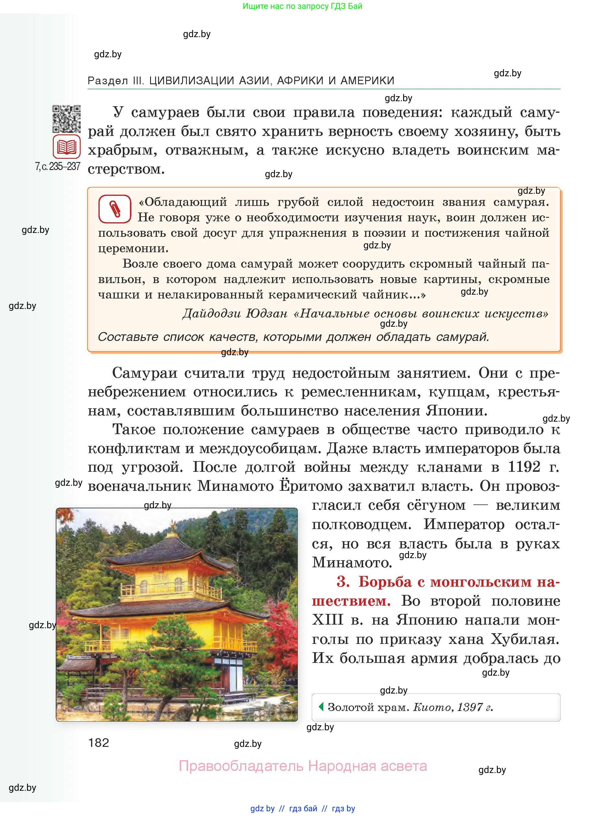 История средних веков, 6 класс Учебник, авторы: Прохоров Андрей Аркадьевич, Федосик Виктор Анатольевич, Темушев Степан Николаевич, издательство Народная асвета, Минск, 2023, красного цвета, страница 182