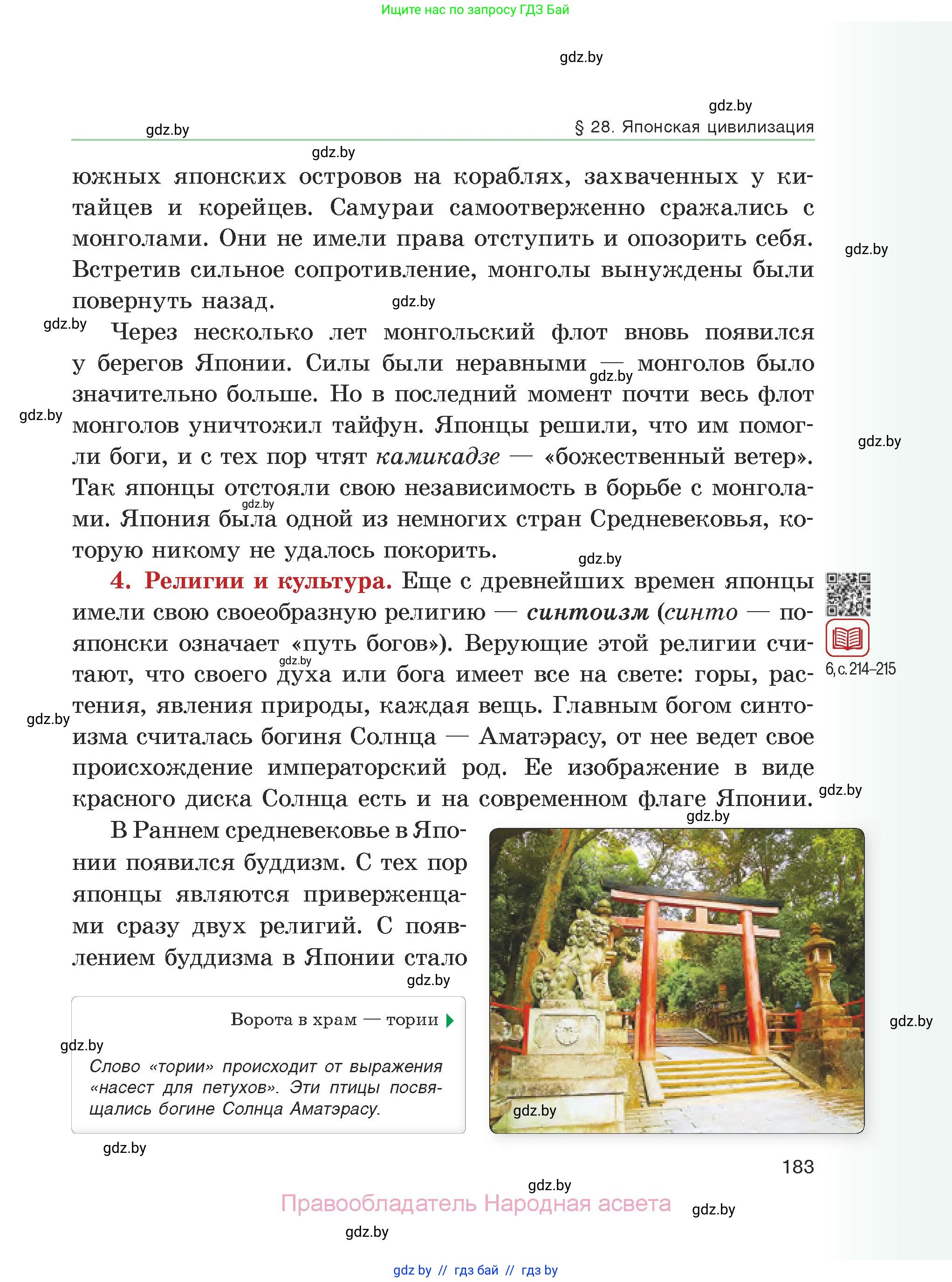 История средних веков, 6 класс Учебник, авторы: Прохоров Андрей Аркадьевич, Федосик Виктор Анатольевич, Темушев Степан Николаевич, издательство Народная асвета, Минск, 2023, красного цвета, страница 183
