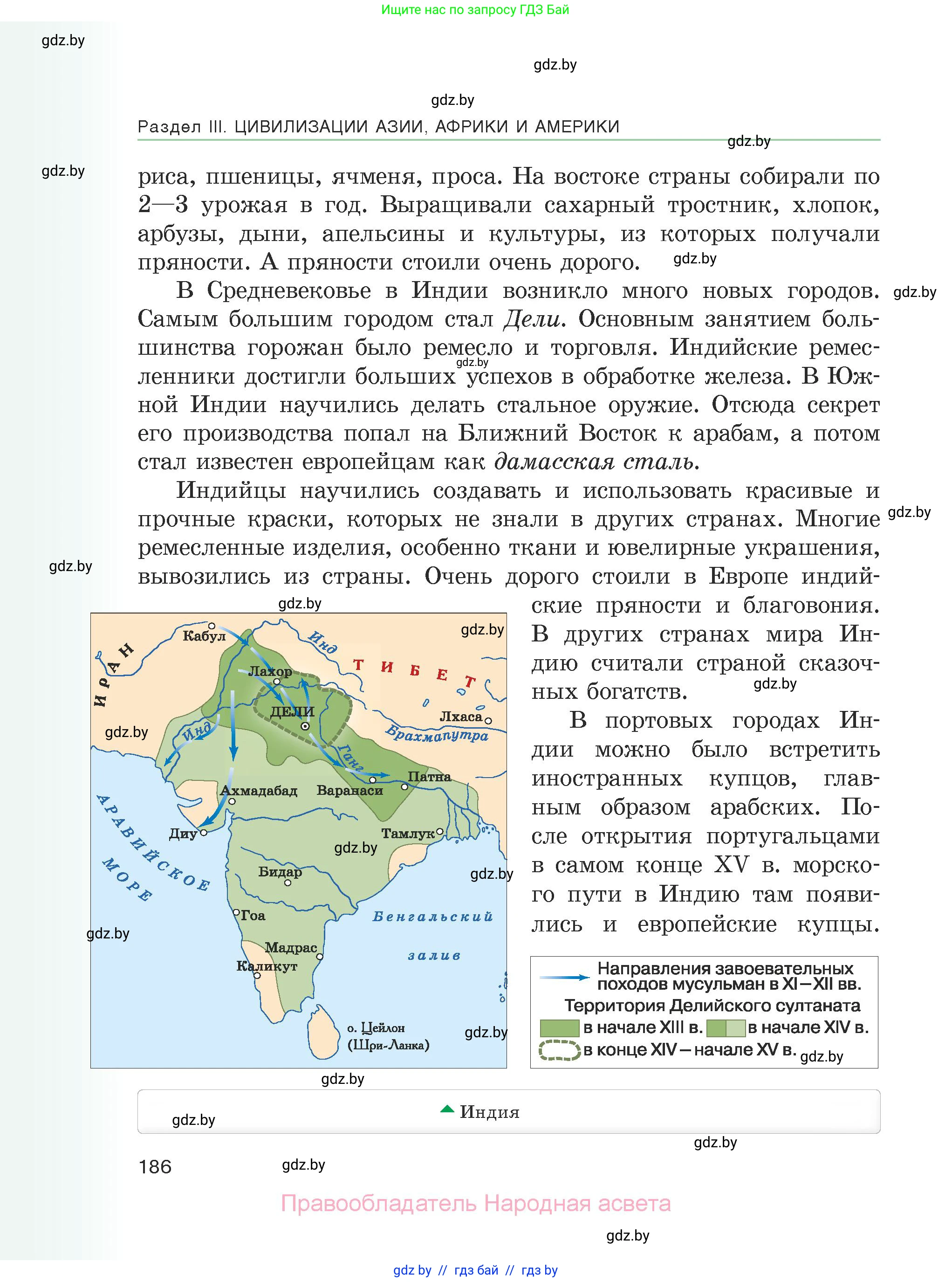 История средних веков, 6 класс Учебник, авторы: Прохоров Андрей Аркадьевич, Федосик Виктор Анатольевич, Темушев Степан Николаевич, издательство Народная асвета, Минск, 2023, красного цвета, страница 186