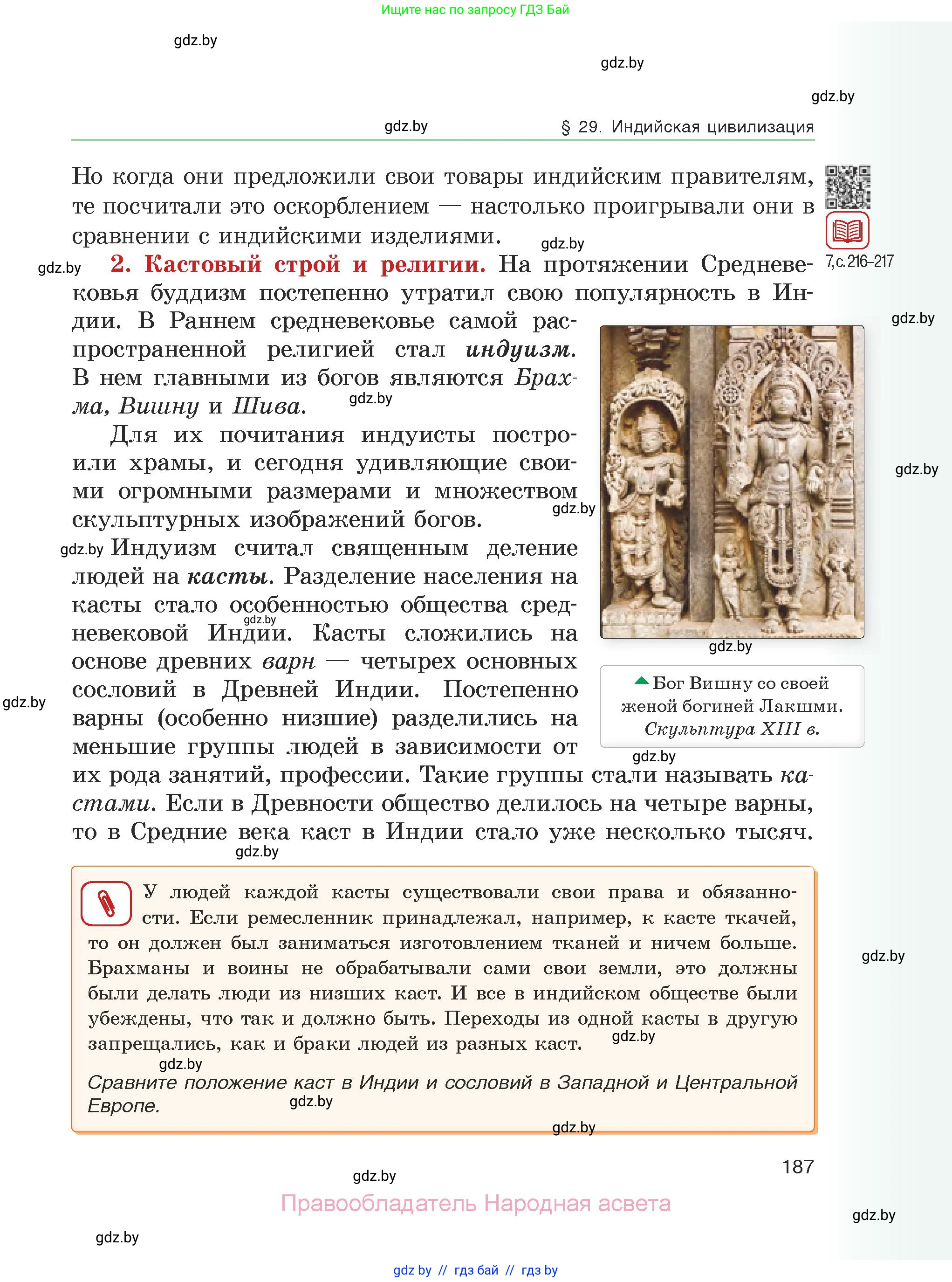 История средних веков, 6 класс Учебник, авторы: Прохоров Андрей Аркадьевич, Федосик Виктор Анатольевич, Темушев Степан Николаевич, издательство Народная асвета, Минск, 2023, красного цвета, страница 187
