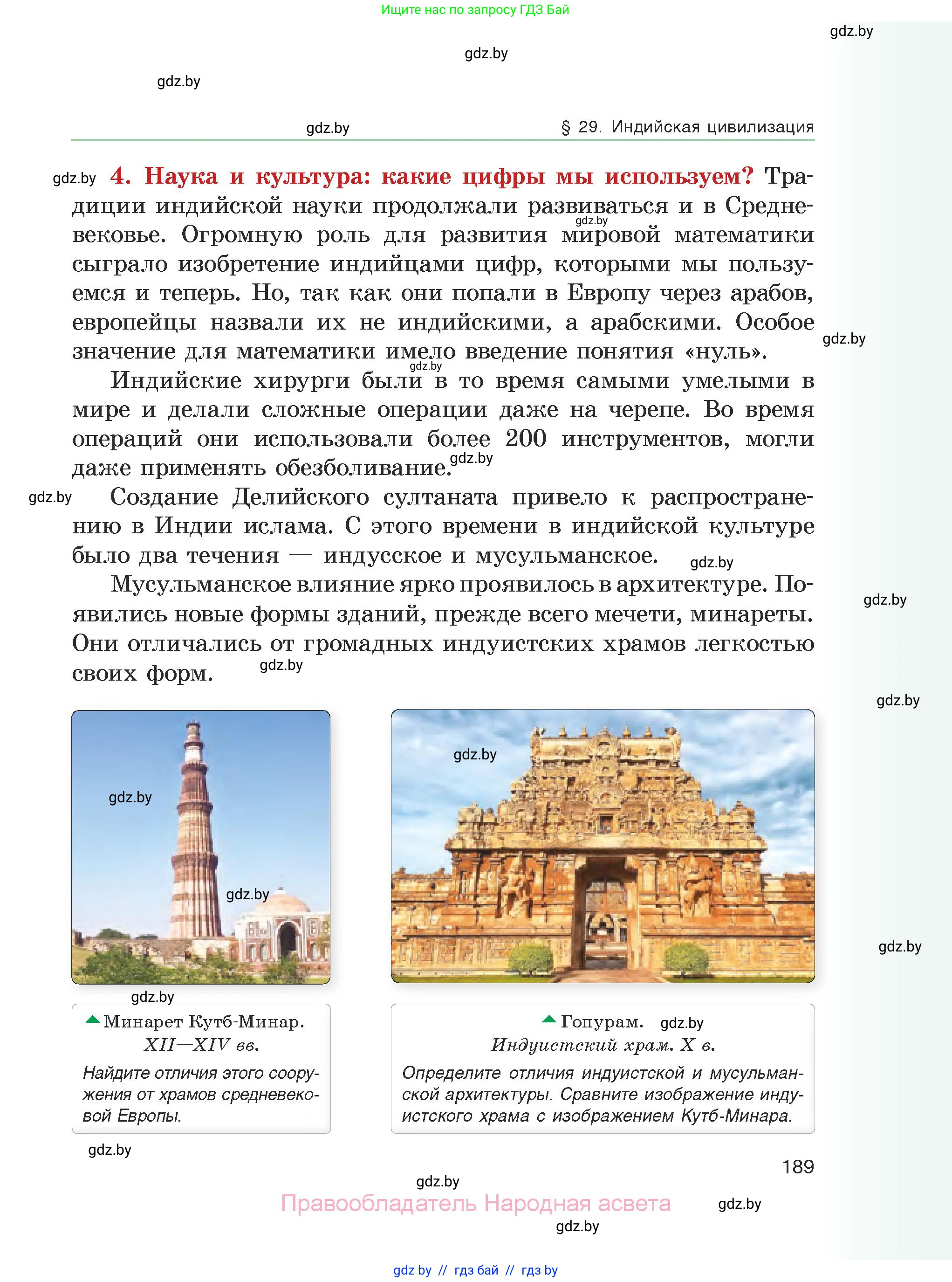 История средних веков, 6 класс Учебник, авторы: Прохоров Андрей Аркадьевич, Федосик Виктор Анатольевич, Темушев Степан Николаевич, издательство Народная асвета, Минск, 2023, красного цвета, страница 189