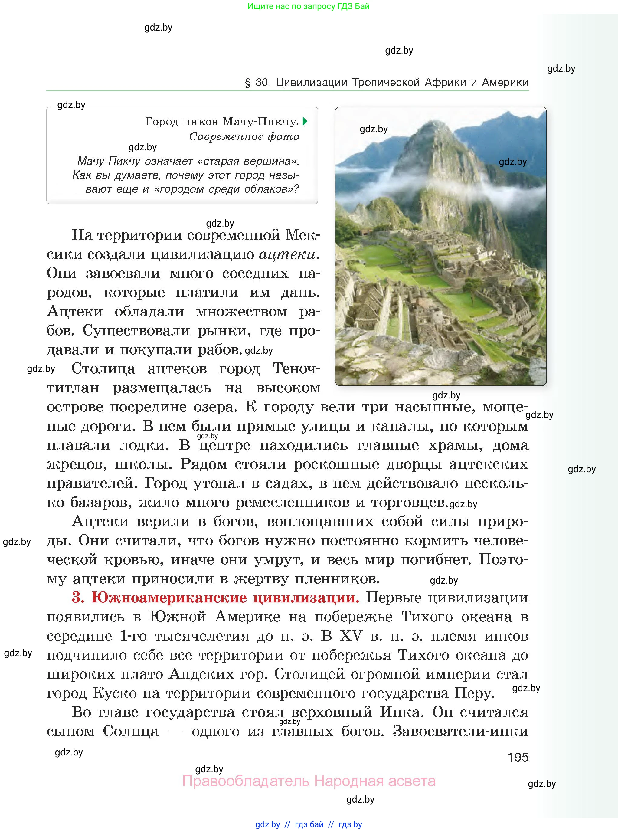 История средних веков, 6 класс Учебник, авторы: Прохоров Андрей Аркадьевич, Федосик Виктор Анатольевич, Темушев Степан Николаевич, издательство Народная асвета, Минск, 2023, красного цвета, страница 195