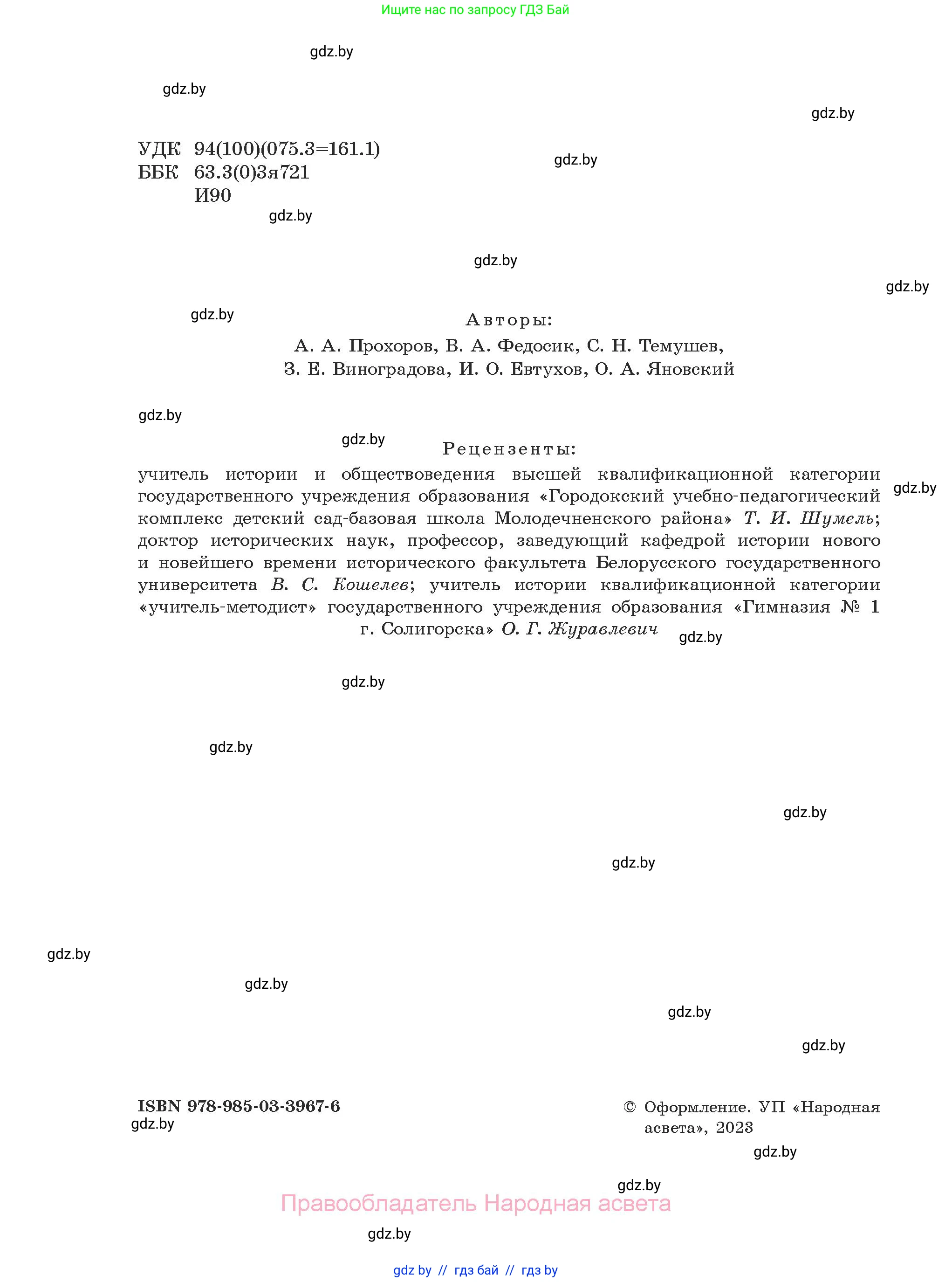 История средних веков, 6 класс Учебник, авторы: Прохоров Андрей Аркадьевич, Федосик Виктор Анатольевич, Темушев Степан Николаевич, издательство Народная асвета, Минск, 2023, красного цвета, страница 2