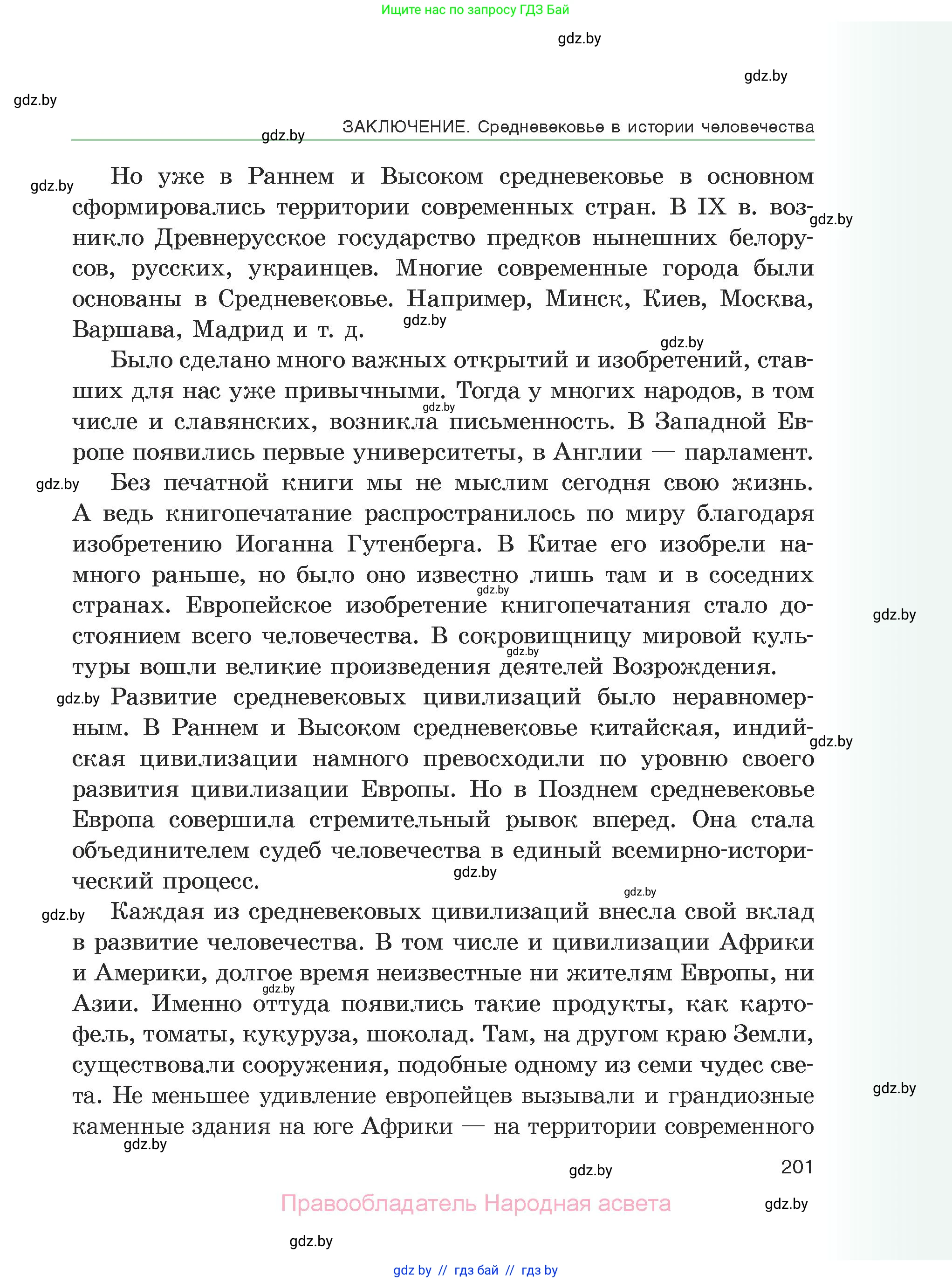 История средних веков, 6 класс Учебник, авторы: Прохоров Андрей Аркадьевич, Федосик Виктор Анатольевич, Темушев Степан Николаевич, издательство Народная асвета, Минск, 2023, красного цвета, страница 201