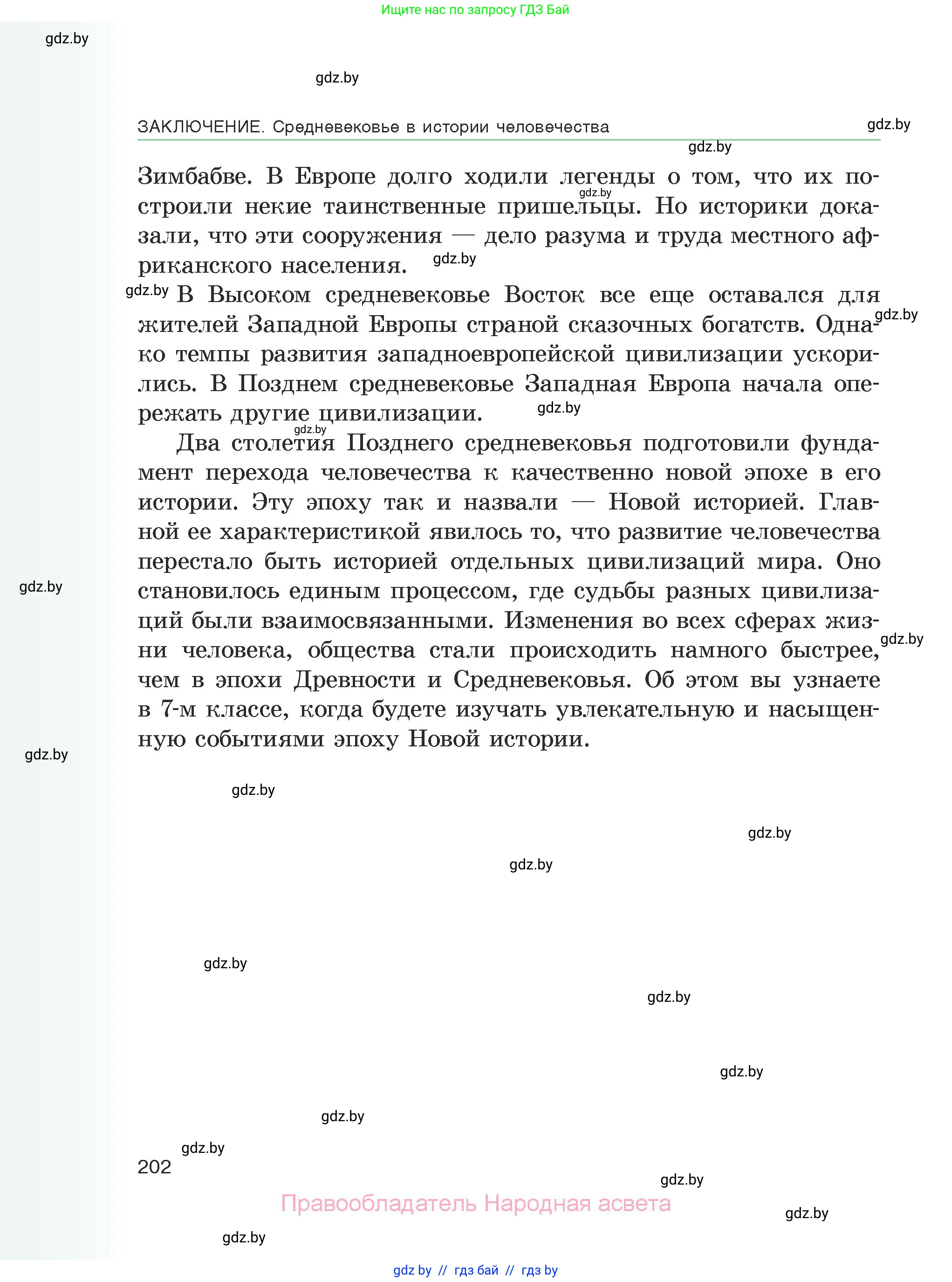 История средних веков, 6 класс Учебник, авторы: Прохоров Андрей Аркадьевич, Федосик Виктор Анатольевич, Темушев Степан Николаевич, издательство Народная асвета, Минск, 2023, красного цвета, страница 202