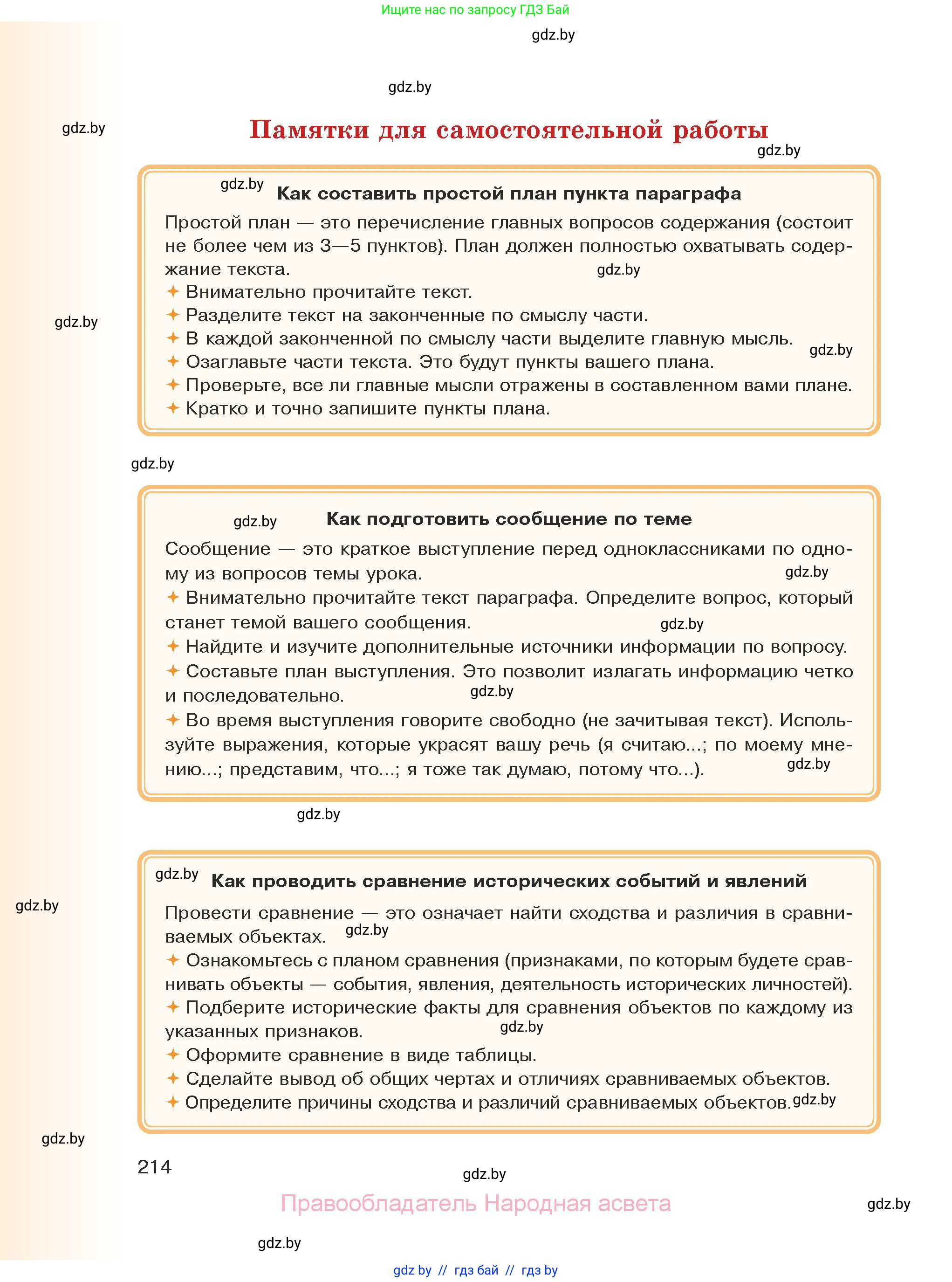 История средних веков, 6 класс Учебник, авторы: Прохоров Андрей Аркадьевич, Федосик Виктор Анатольевич, Темушев Степан Николаевич, издательство Народная асвета, Минск, 2023, красного цвета, страница 214