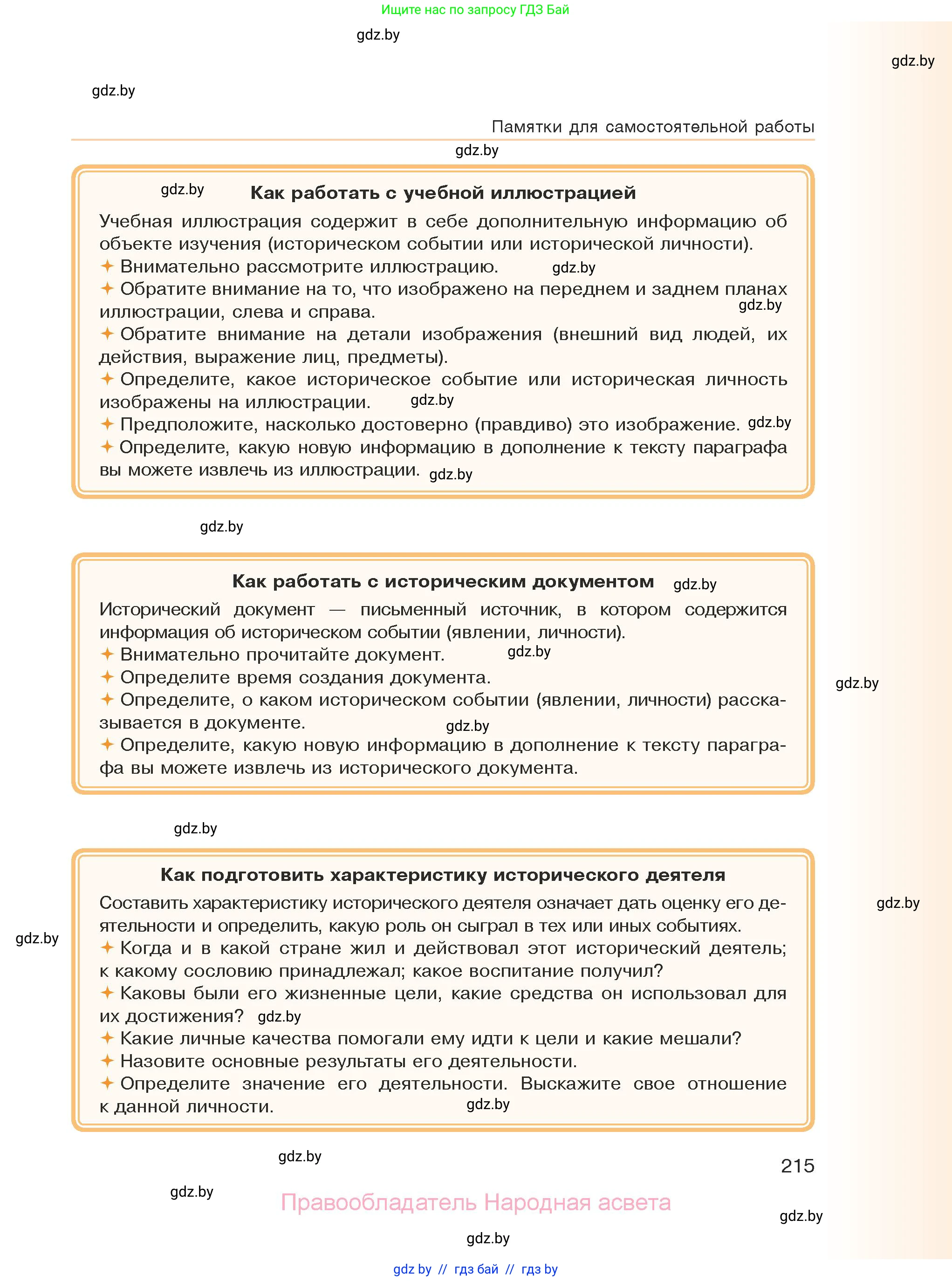 История средних веков, 6 класс Учебник, авторы: Прохоров Андрей Аркадьевич, Федосик Виктор Анатольевич, Темушев Степан Николаевич, издательство Народная асвета, Минск, 2023, красного цвета, страница 215