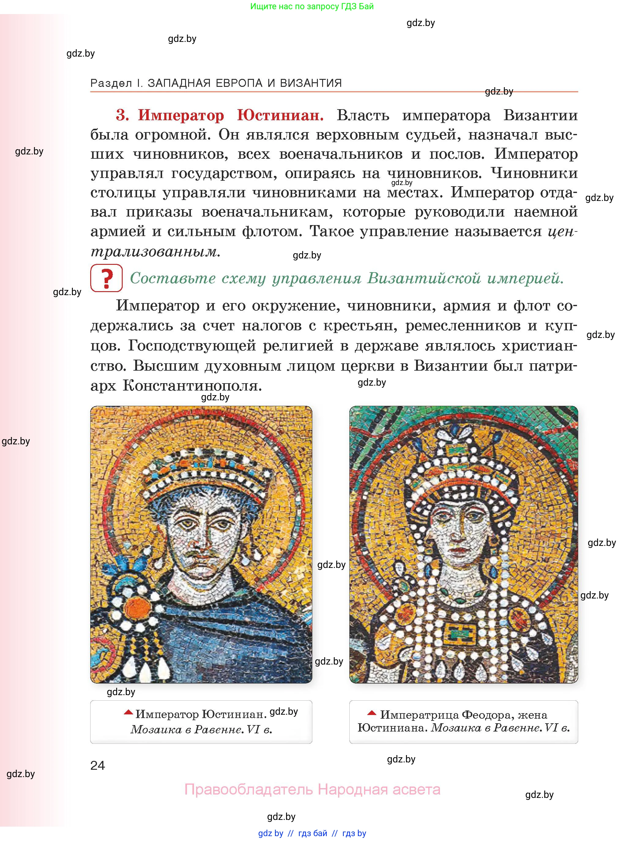 История средних веков, 6 класс Учебник, авторы: Прохоров Андрей Аркадьевич, Федосик Виктор Анатольевич, Темушев Степан Николаевич, издательство Народная асвета, Минск, 2023, красного цвета, страница 24