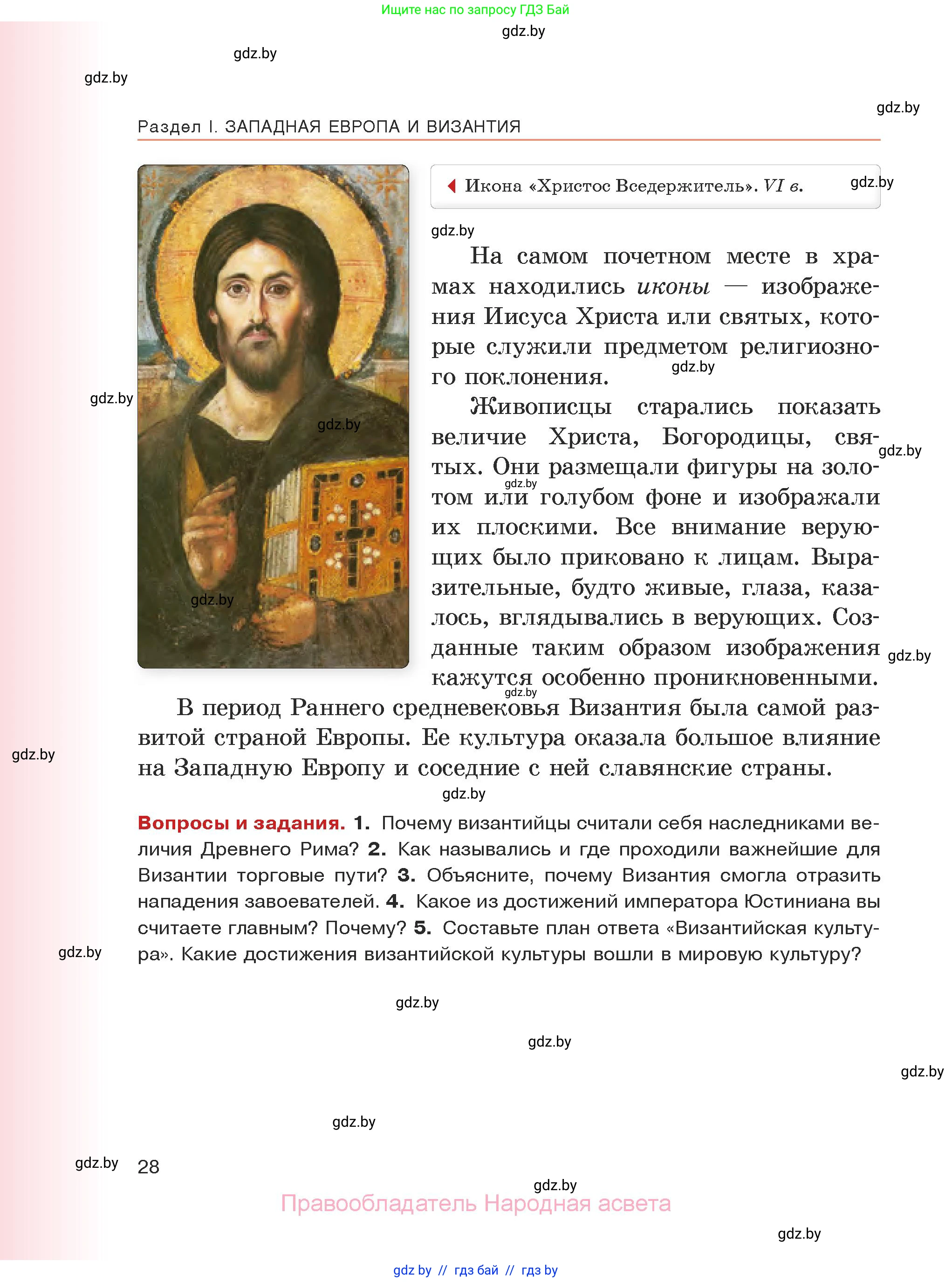 История средних веков, 6 класс Учебник, авторы: Прохоров Андрей Аркадьевич, Федосик Виктор Анатольевич, Темушев Степан Николаевич, издательство Народная асвета, Минск, 2023, красного цвета, страница 28