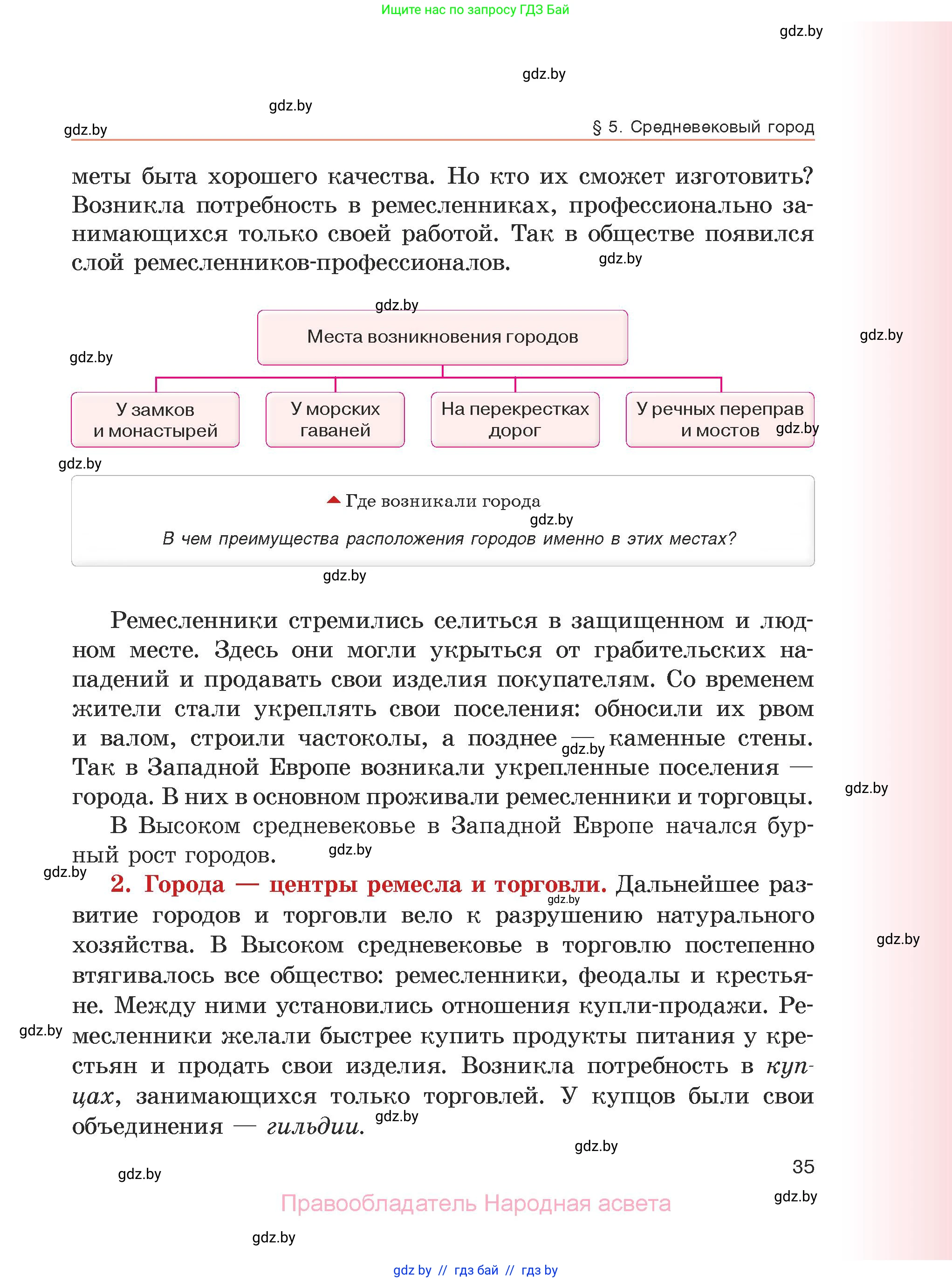 История средних веков, 6 класс Учебник, авторы: Прохоров Андрей Аркадьевич, Федосик Виктор Анатольевич, Темушев Степан Николаевич, издательство Народная асвета, Минск, 2023, красного цвета, страница 35