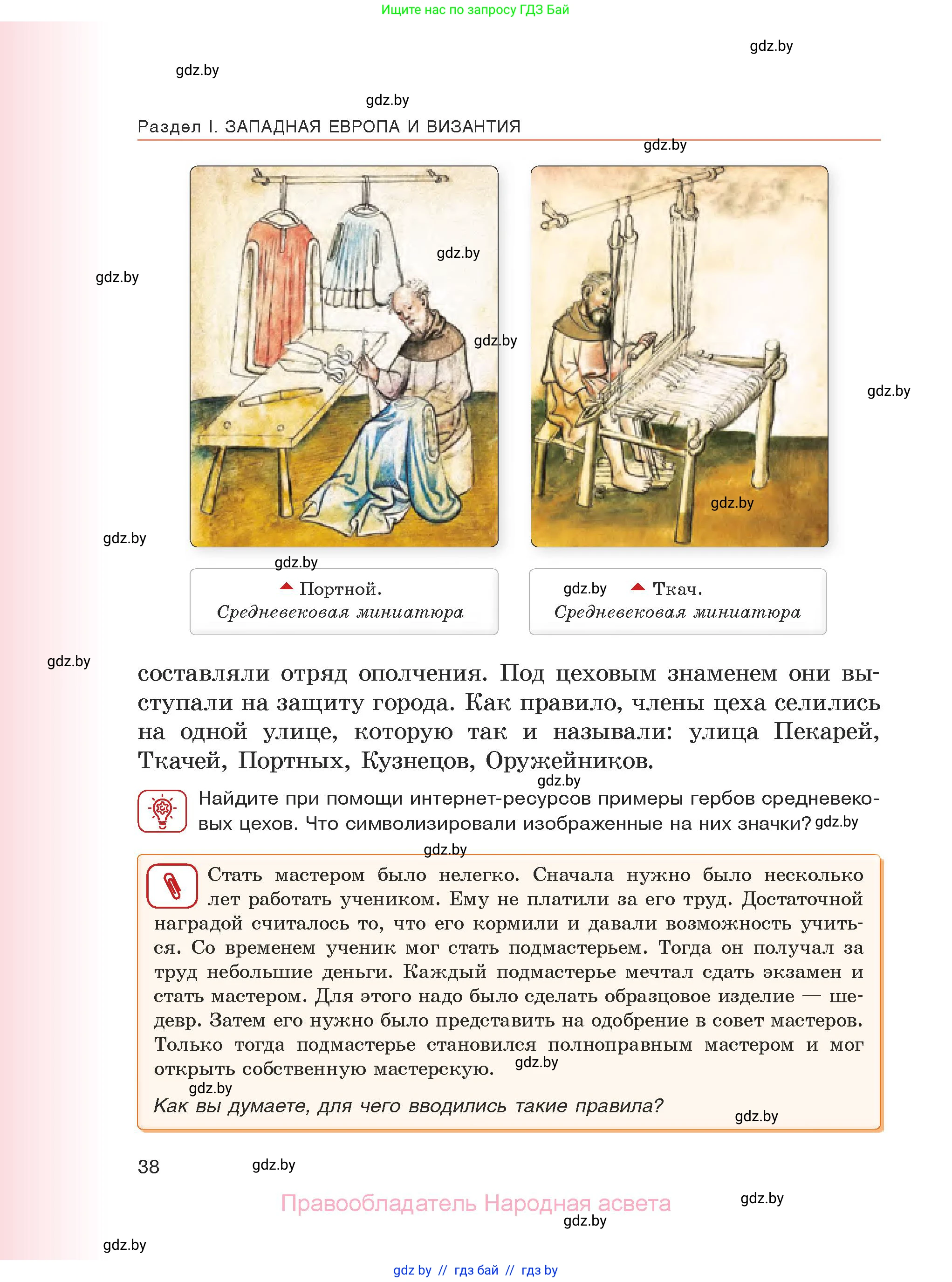 История средних веков, 6 класс Учебник, авторы: Прохоров Андрей Аркадьевич, Федосик Виктор Анатольевич, Темушев Степан Николаевич, издательство Народная асвета, Минск, 2023, красного цвета, страница 38