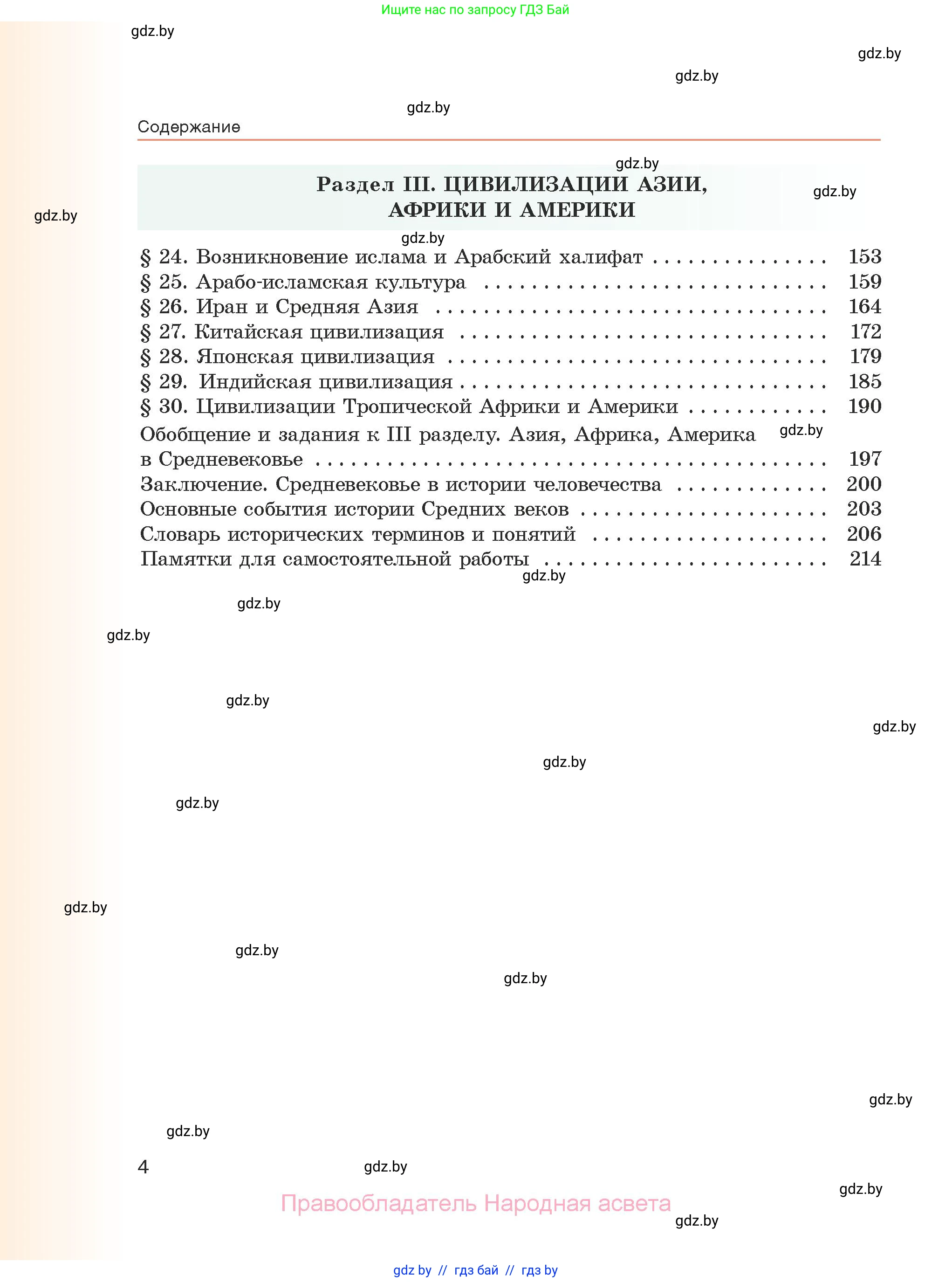 История средних веков, 6 класс Учебник, авторы: Прохоров Андрей Аркадьевич, Федосик Виктор Анатольевич, Темушев Степан Николаевич, издательство Народная асвета, Минск, 2023, красного цвета, страница 4