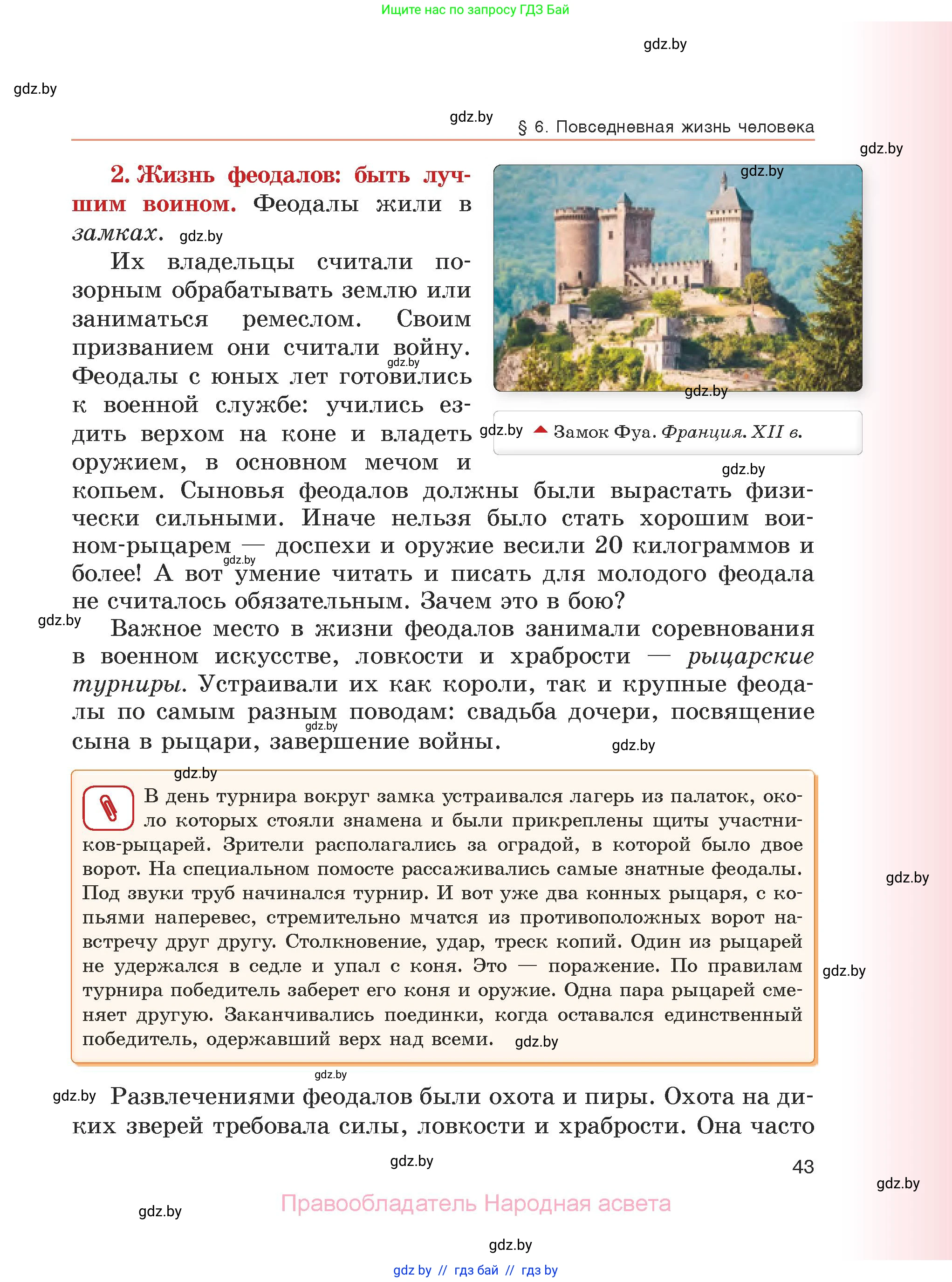История средних веков, 6 класс Учебник, авторы: Прохоров Андрей Аркадьевич, Федосик Виктор Анатольевич, Темушев Степан Николаевич, издательство Народная асвета, Минск, 2023, красного цвета, страница 43
