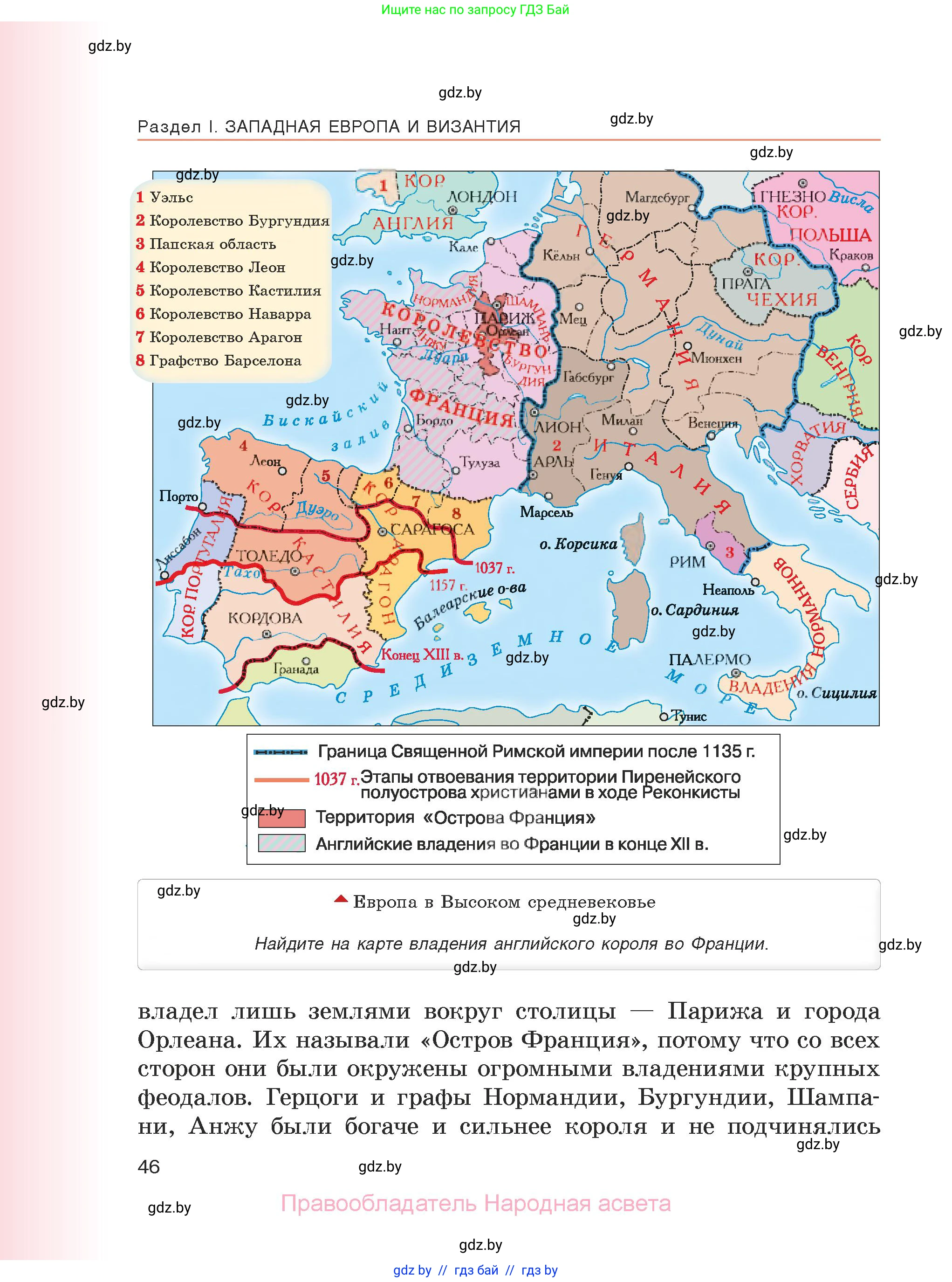 История средних веков, 6 класс Учебник, авторы: Прохоров Андрей Аркадьевич, Федосик Виктор Анатольевич, Темушев Степан Николаевич, издательство Народная асвета, Минск, 2023, красного цвета, страница 46