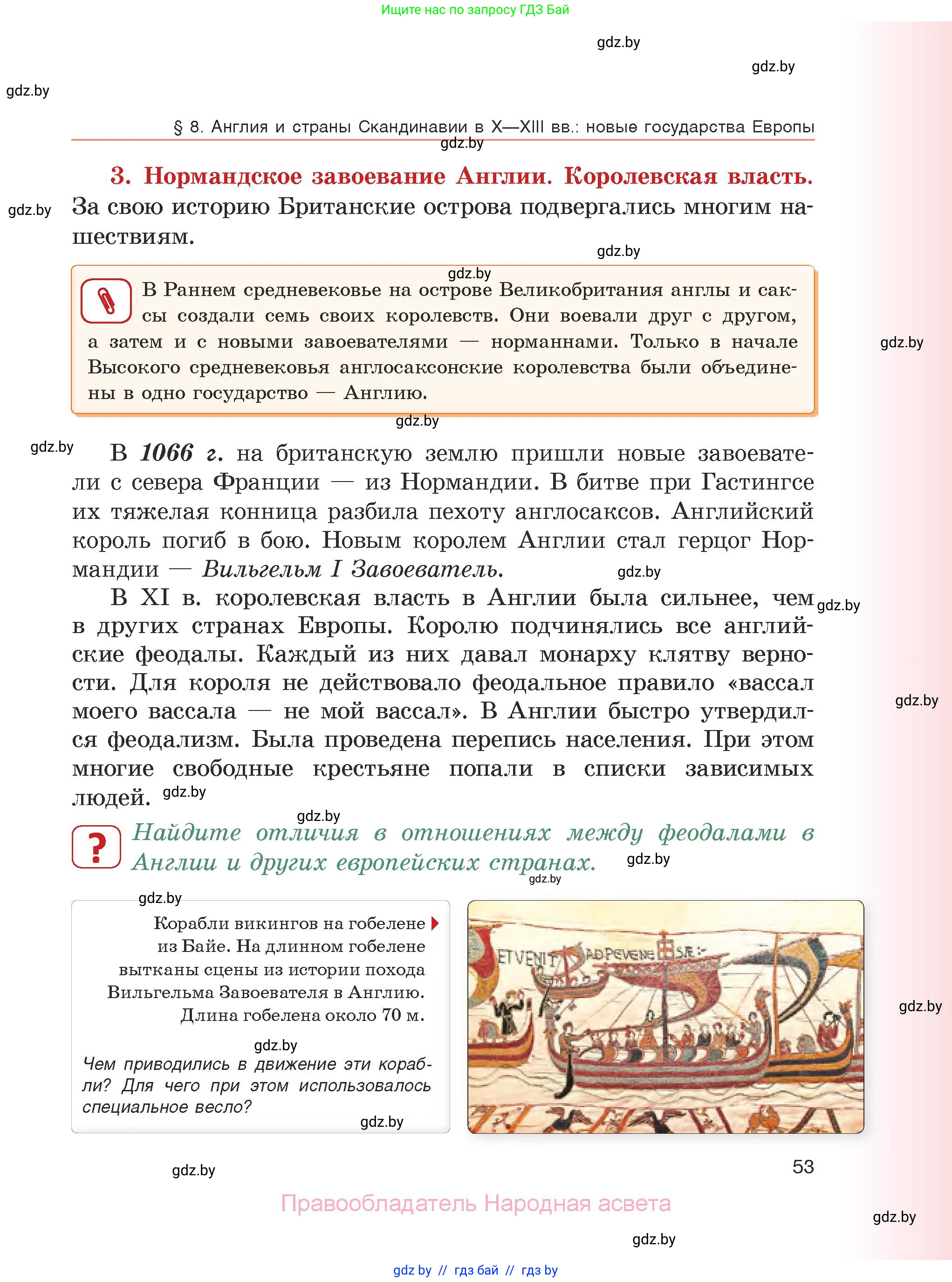 История средних веков, 6 класс Учебник, авторы: Прохоров Андрей Аркадьевич, Федосик Виктор Анатольевич, Темушев Степан Николаевич, издательство Народная асвета, Минск, 2023, красного цвета, страница 53
