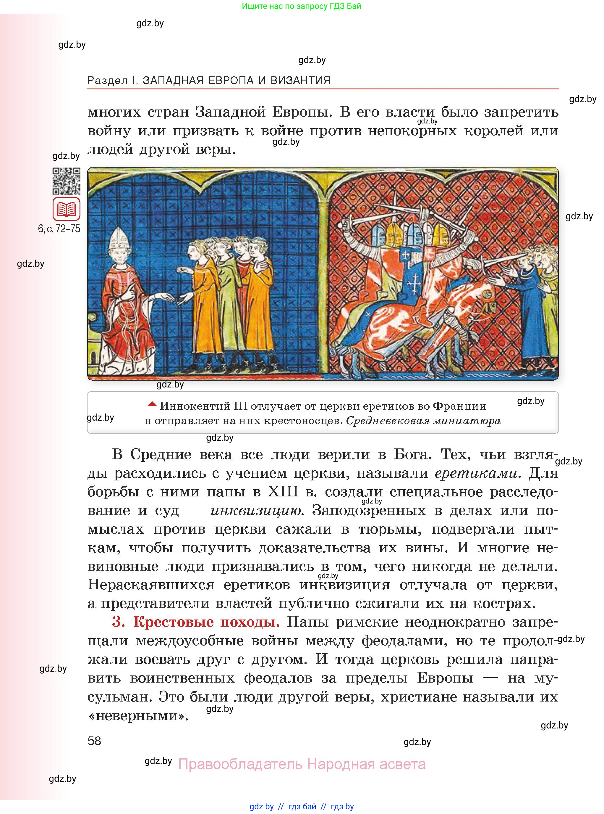 История средних веков, 6 класс Учебник, авторы: Прохоров Андрей Аркадьевич, Федосик Виктор Анатольевич, Темушев Степан Николаевич, издательство Народная асвета, Минск, 2023, красного цвета, страница 58