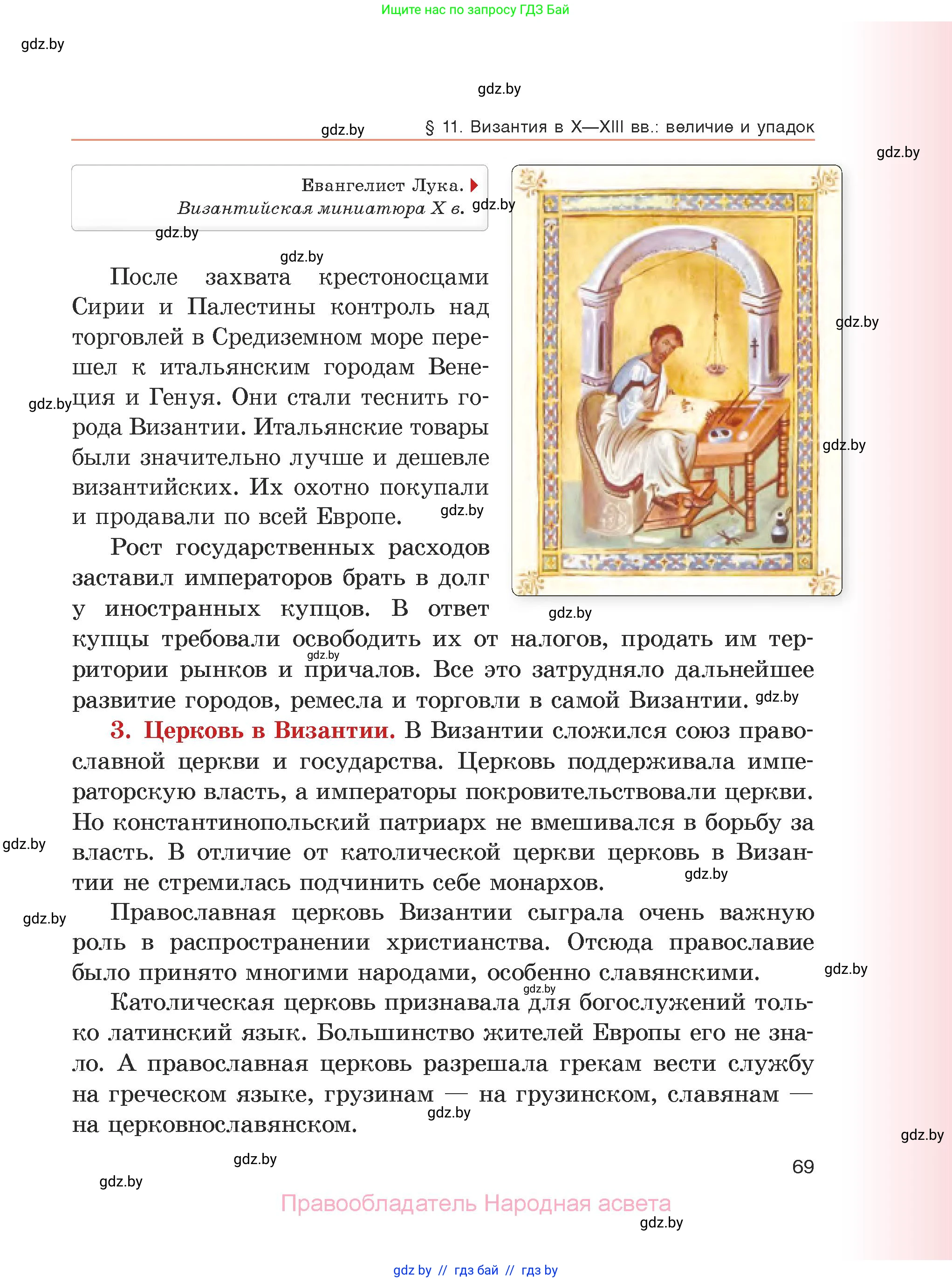 История средних веков, 6 класс Учебник, авторы: Прохоров Андрей Аркадьевич, Федосик Виктор Анатольевич, Темушев Степан Николаевич, издательство Народная асвета, Минск, 2023, красного цвета, страница 69