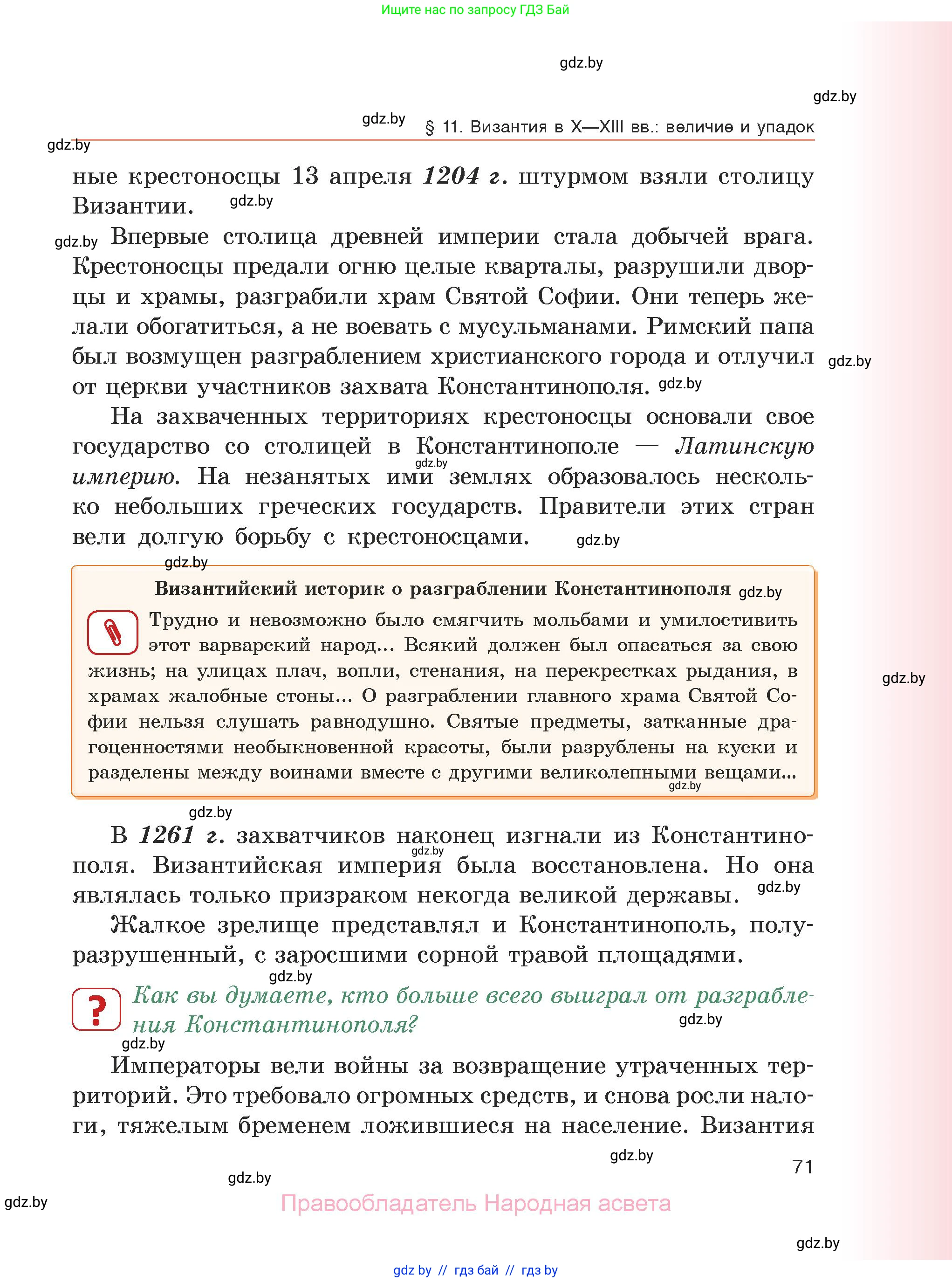 История средних веков, 6 класс Учебник, авторы: Прохоров Андрей Аркадьевич, Федосик Виктор Анатольевич, Темушев Степан Николаевич, издательство Народная асвета, Минск, 2023, красного цвета, страница 71