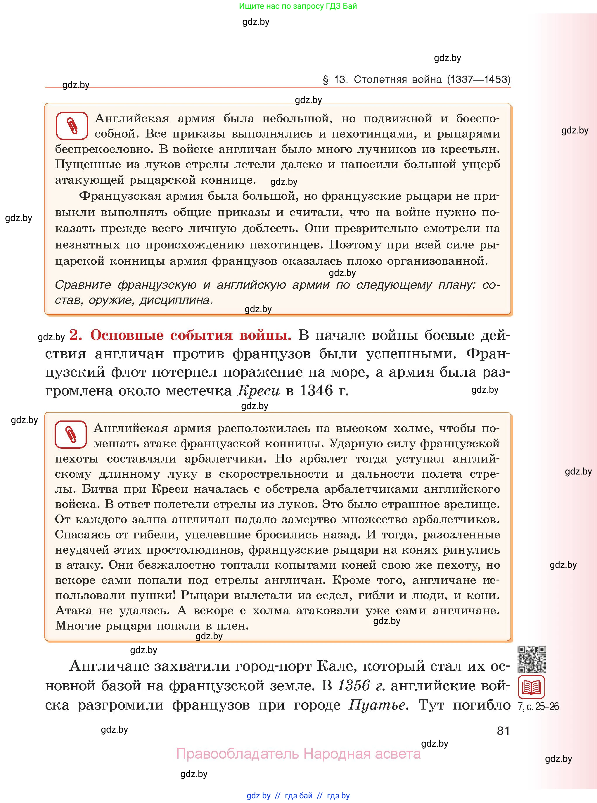 История средних веков, 6 класс Учебник, авторы: Прохоров Андрей Аркадьевич, Федосик Виктор Анатольевич, Темушев Степан Николаевич, издательство Народная асвета, Минск, 2023, красного цвета, страница 81