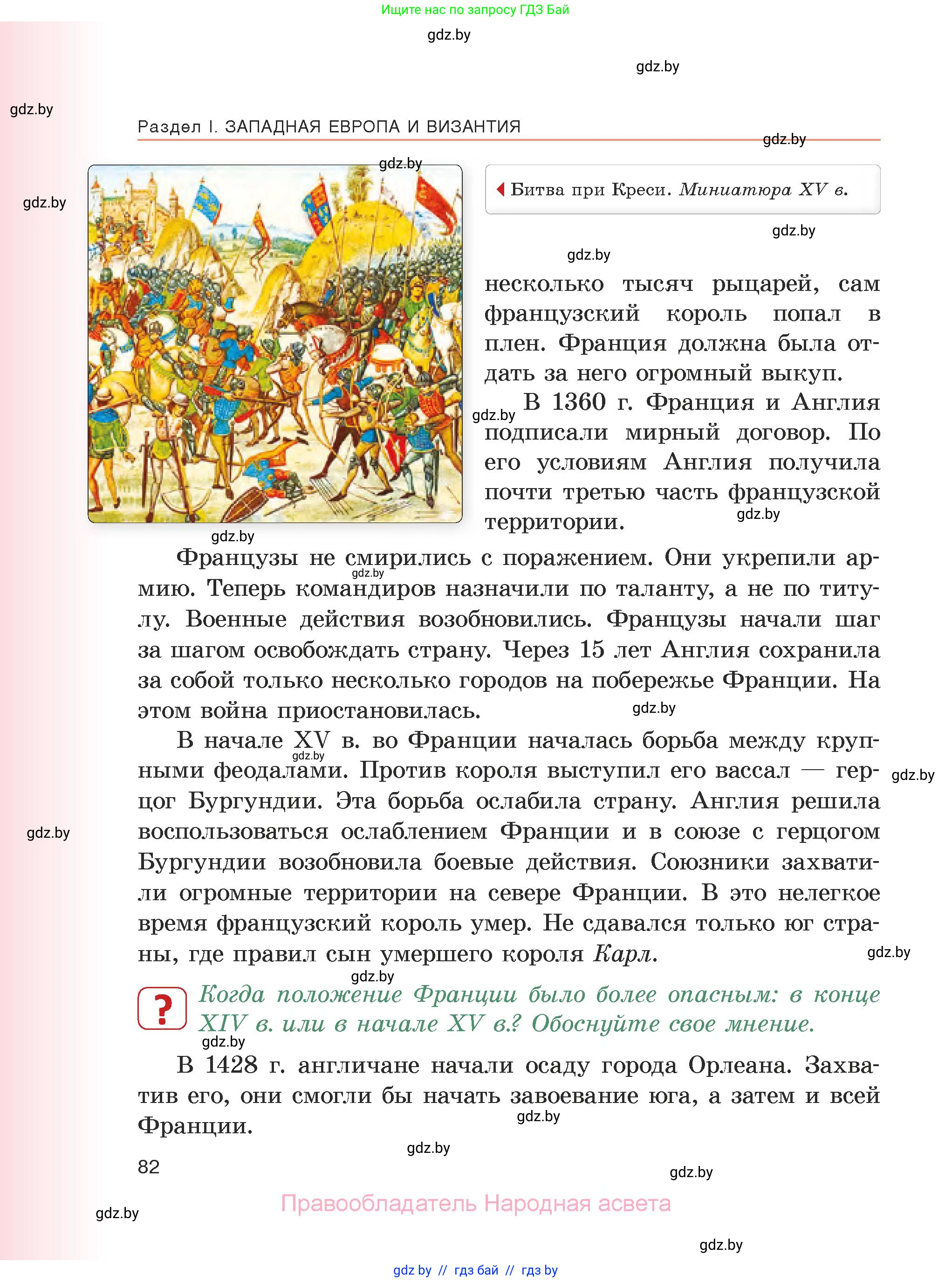 История средних веков, 6 класс Учебник, авторы: Прохоров Андрей Аркадьевич, Федосик Виктор Анатольевич, Темушев Степан Николаевич, издательство Народная асвета, Минск, 2023, красного цвета, страница 82