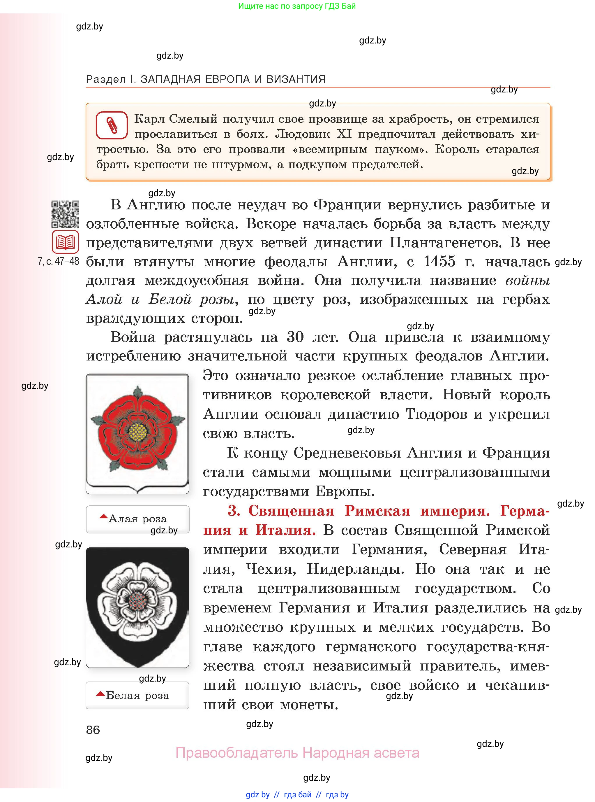 История средних веков, 6 класс Учебник, авторы: Прохоров Андрей Аркадьевич, Федосик Виктор Анатольевич, Темушев Степан Николаевич, издательство Народная асвета, Минск, 2023, красного цвета, страница 86