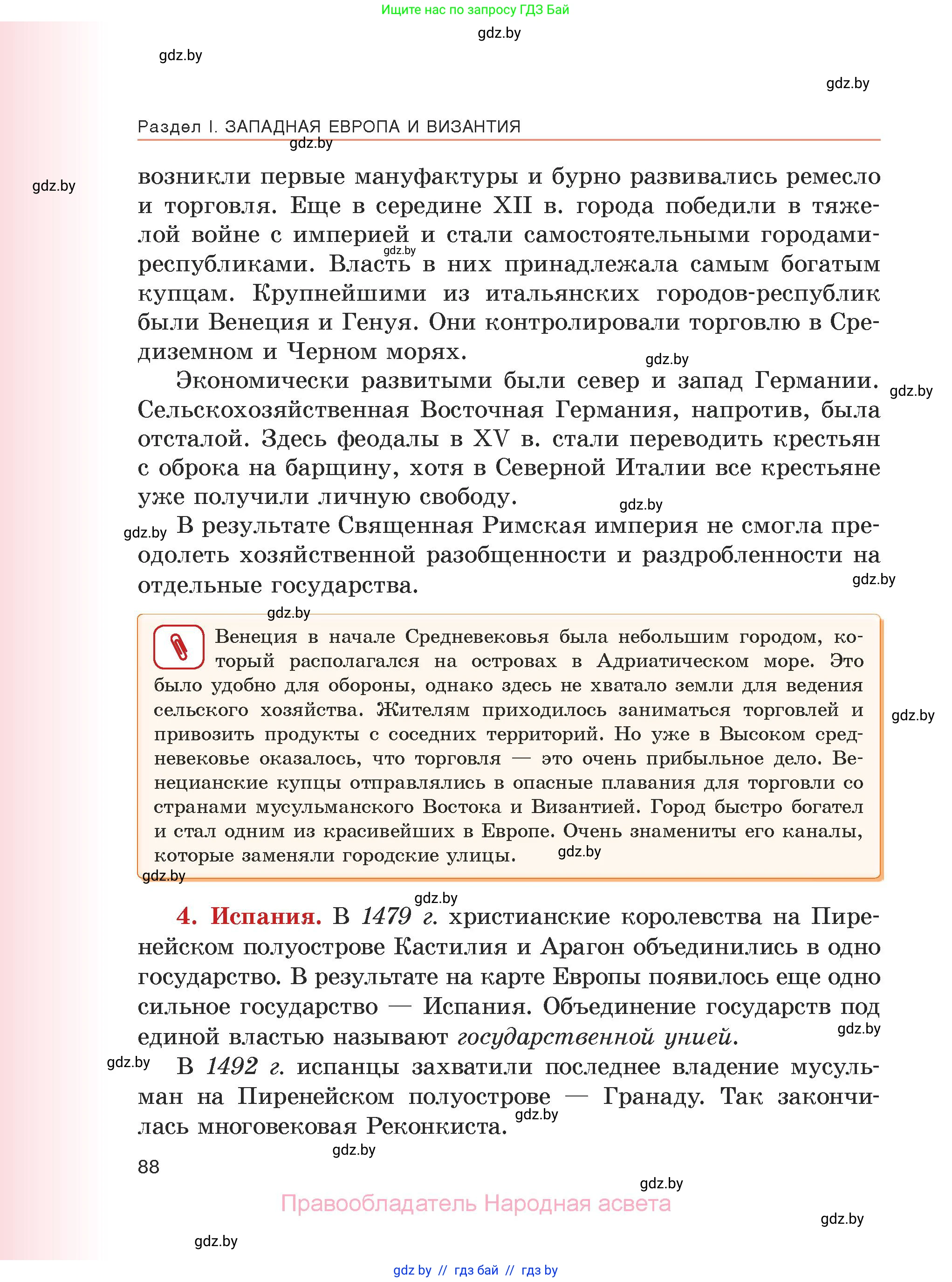 История средних веков, 6 класс Учебник, авторы: Прохоров Андрей Аркадьевич, Федосик Виктор Анатольевич, Темушев Степан Николаевич, издательство Народная асвета, Минск, 2023, красного цвета, страница 88