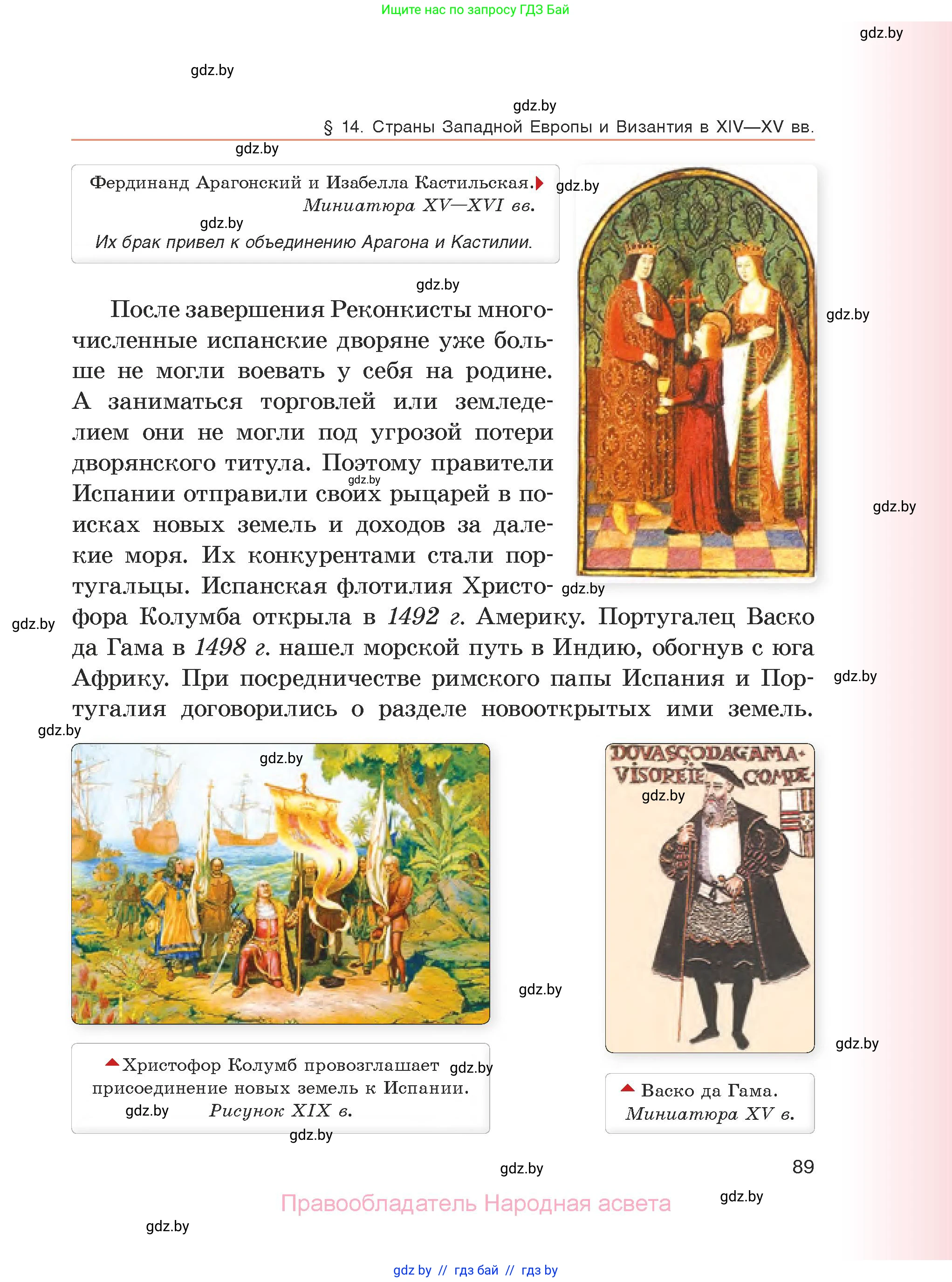 История средних веков, 6 класс Учебник, авторы: Прохоров Андрей Аркадьевич, Федосик Виктор Анатольевич, Темушев Степан Николаевич, издательство Народная асвета, Минск, 2023, красного цвета, страница 89