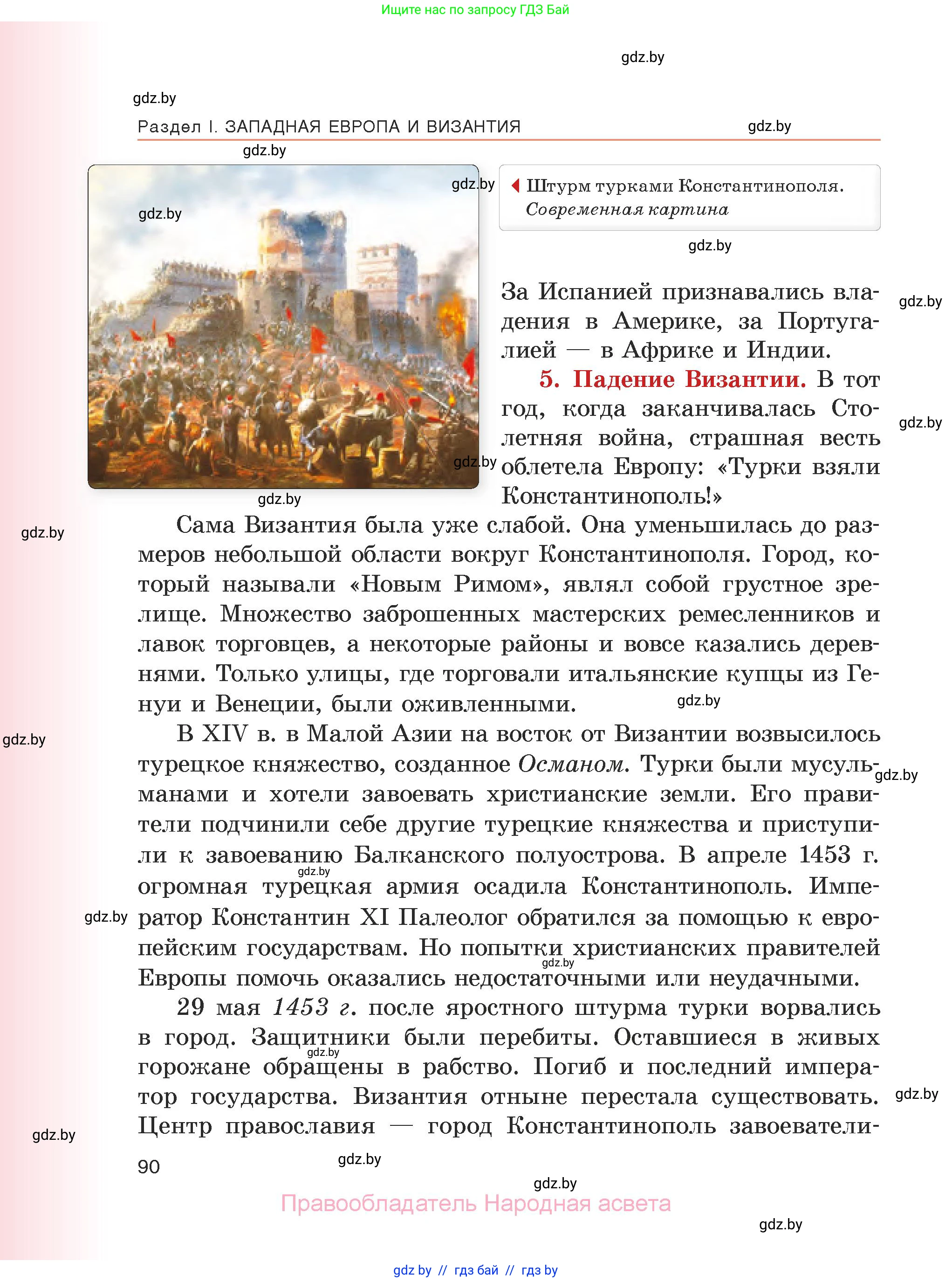 История средних веков, 6 класс Учебник, авторы: Прохоров Андрей Аркадьевич, Федосик Виктор Анатольевич, Темушев Степан Николаевич, издательство Народная асвета, Минск, 2023, красного цвета, страница 90