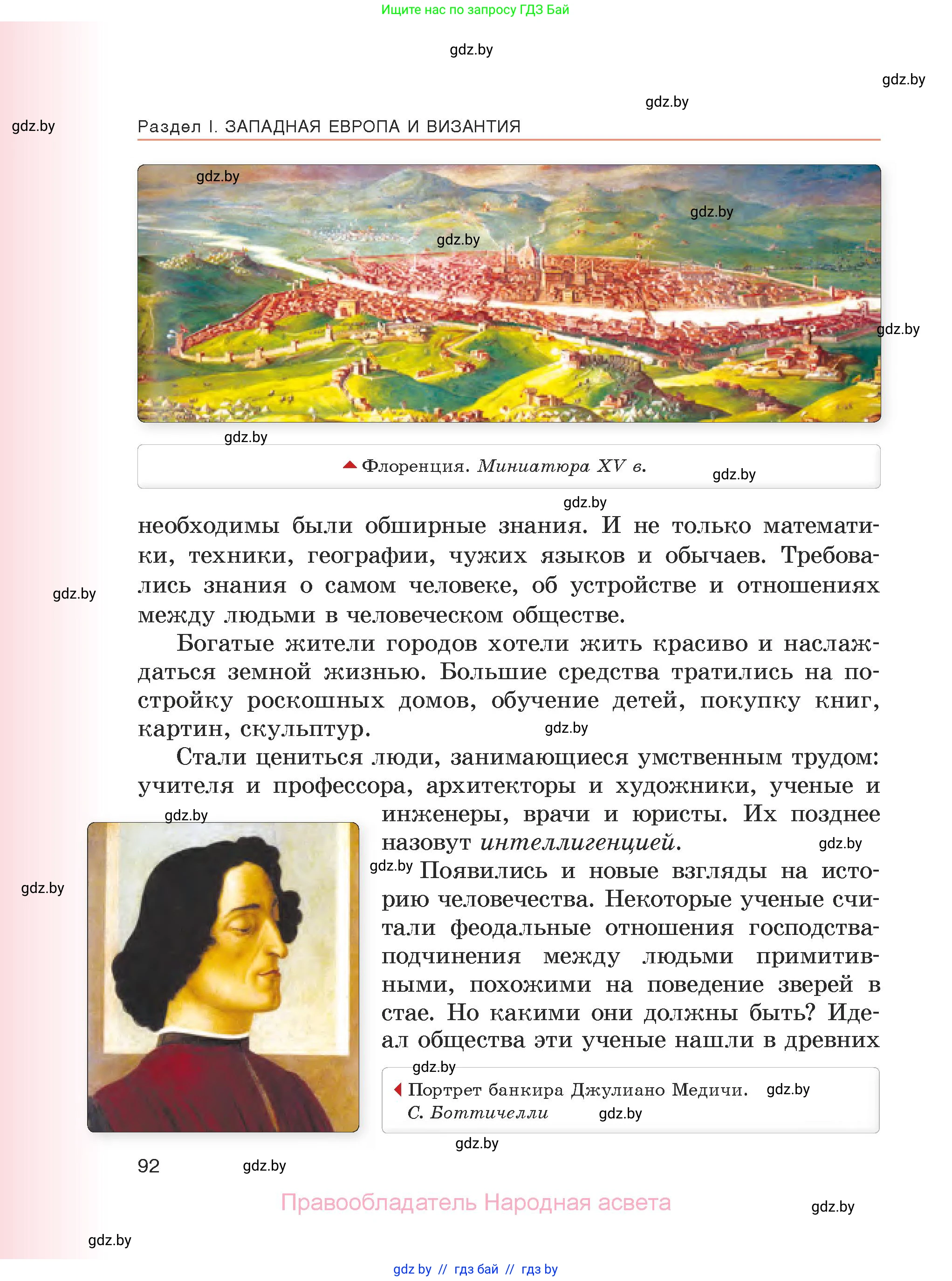 История средних веков, 6 класс Учебник, авторы: Прохоров Андрей Аркадьевич, Федосик Виктор Анатольевич, Темушев Степан Николаевич, издательство Народная асвета, Минск, 2023, красного цвета, страница 92