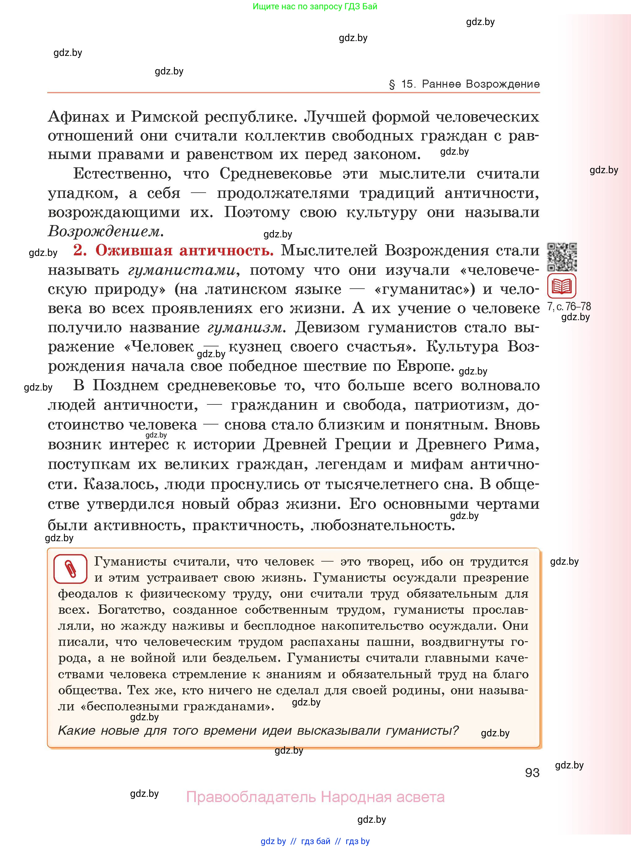 История средних веков, 6 класс Учебник, авторы: Прохоров Андрей Аркадьевич, Федосик Виктор Анатольевич, Темушев Степан Николаевич, издательство Народная асвета, Минск, 2023, красного цвета, страница 93