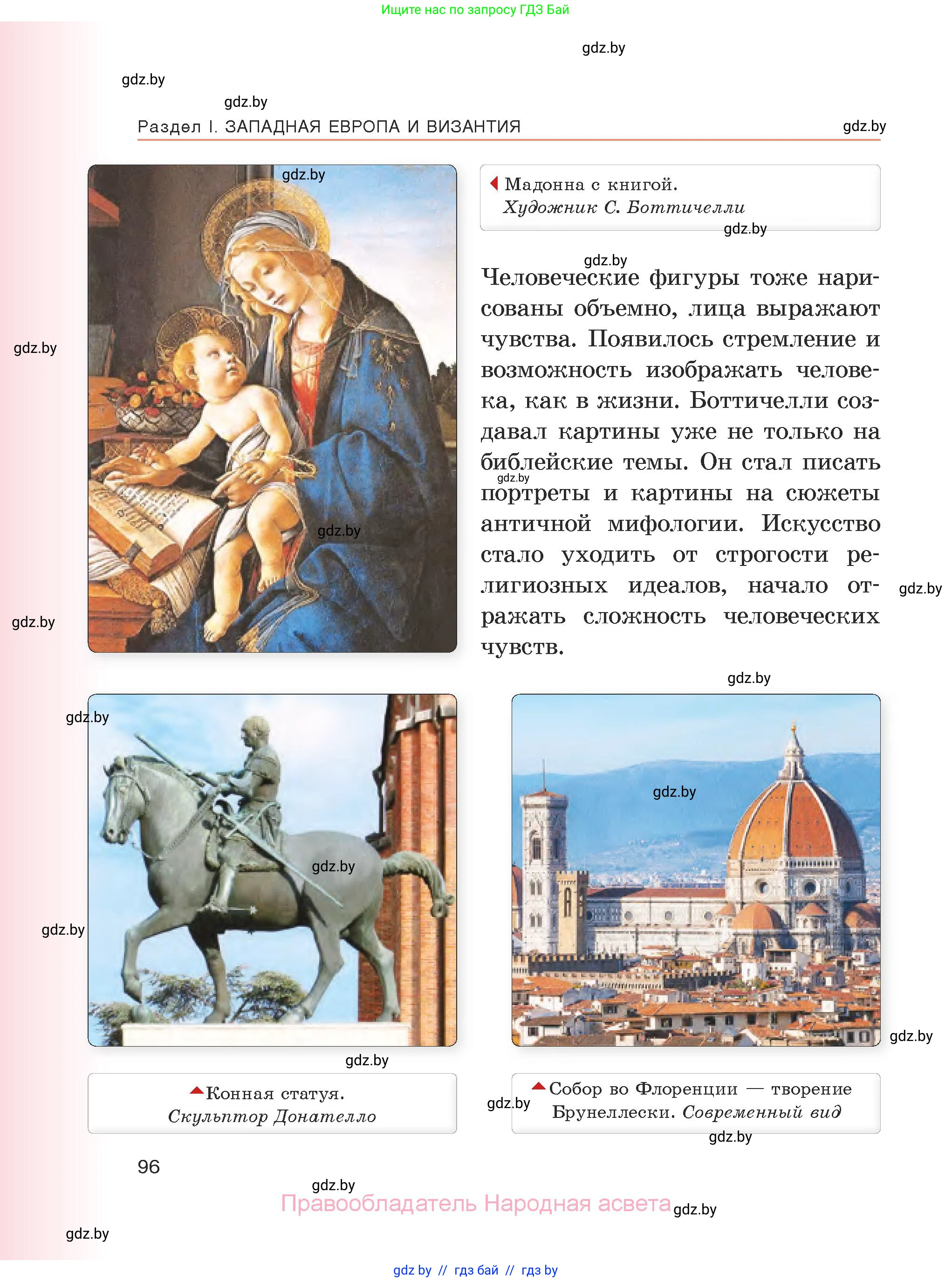 История средних веков, 6 класс Учебник, авторы: Прохоров Андрей Аркадьевич, Федосик Виктор Анатольевич, Темушев Степан Николаевич, издательство Народная асвета, Минск, 2023, красного цвета, страница 96