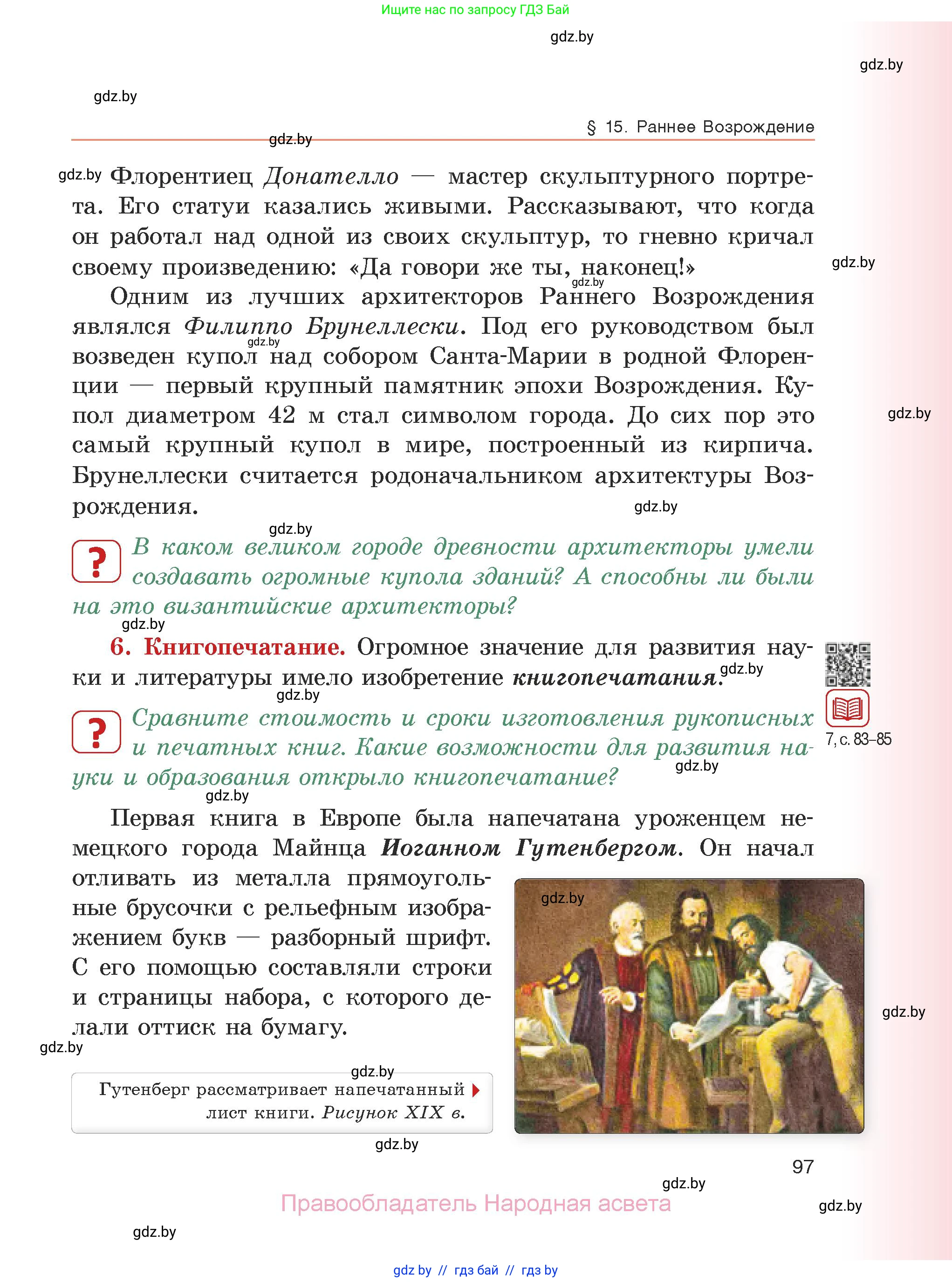История средних веков, 6 класс Учебник, авторы: Прохоров Андрей Аркадьевич, Федосик Виктор Анатольевич, Темушев Степан Николаевич, издательство Народная асвета, Минск, 2023, красного цвета, страница 97