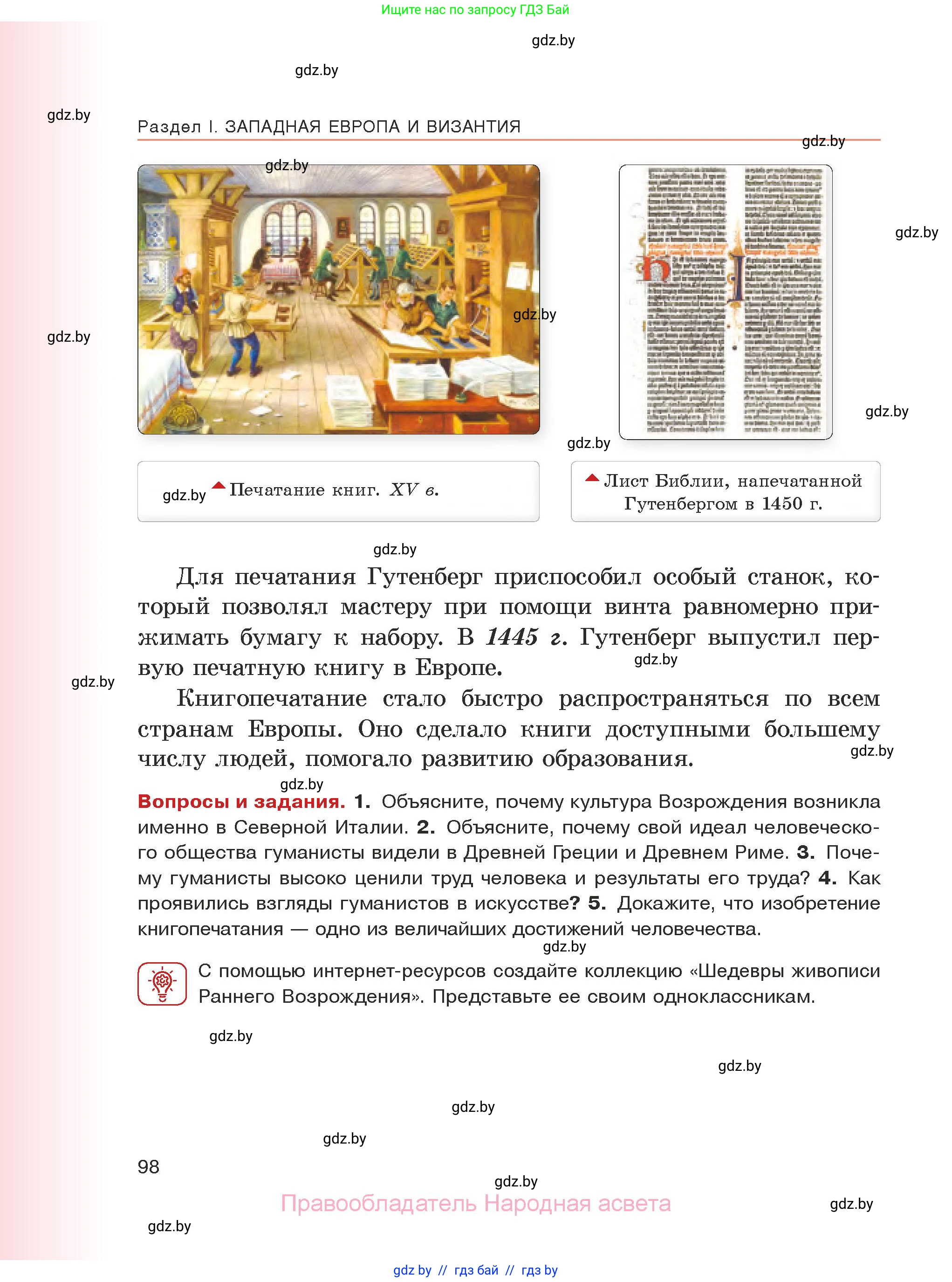 История средних веков, 6 класс Учебник, авторы: Прохоров Андрей Аркадьевич, Федосик Виктор Анатольевич, Темушев Степан Николаевич, издательство Народная асвета, Минск, 2023, красного цвета, страница 98