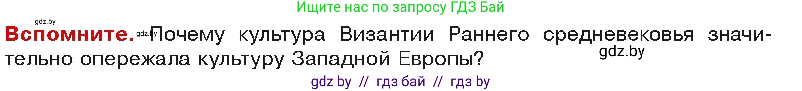История средних веков, 6 класс Учебник, авторы: Прохоров Андрей Аркадьевич, Федосик Виктор Анатольевич, Темушев Степан Николаевич, издательство Народная асвета, Минск, 2023, красного цвета, страница 61, Условия