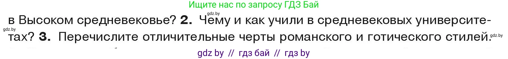 История средних веков, 6 класс Учебник, авторы: Прохоров Андрей Аркадьевич, Федосик Виктор Анатольевич, Темушев Степан Николаевич, издательство Народная асвета, Минск, 2023, красного цвета, страница 67, номер 2, Условия