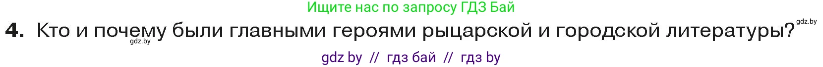 История средних веков, 6 класс Учебник, авторы: Прохоров Андрей Аркадьевич, Федосик Виктор Анатольевич, Темушев Степан Николаевич, издательство Народная асвета, Минск, 2023, красного цвета, страница 67, номер 4, Условия