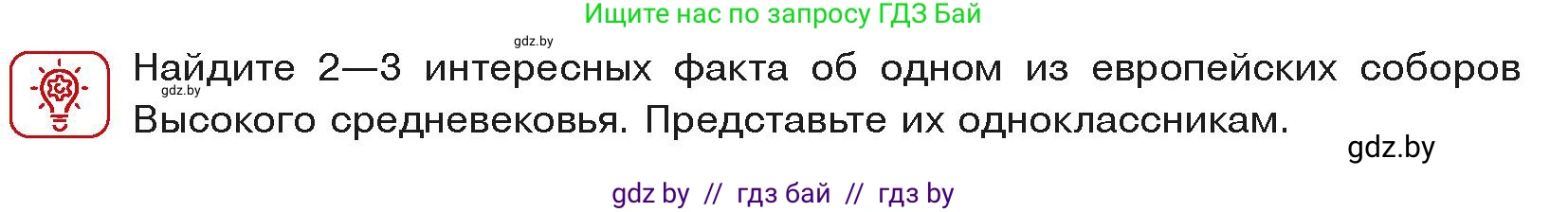 История средних веков, 6 класс Учебник, авторы: Прохоров Андрей Аркадьевич, Федосик Виктор Анатольевич, Темушев Степан Николаевич, издательство Народная асвета, Минск, 2023, красного цвета, страница 67, Условия