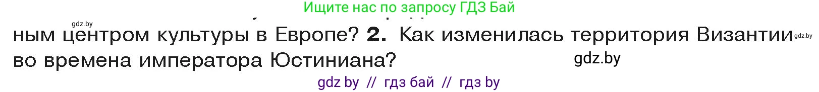 История средних веков, 6 класс Учебник, авторы: Прохоров Андрей Аркадьевич, Федосик Виктор Анатольевич, Темушев Степан Николаевич, издательство Народная асвета, Минск, 2023, красного цвета, страница 67, Условия