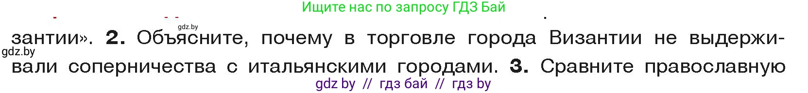 История средних веков, 6 класс Учебник, авторы: Прохоров Андрей Аркадьевич, Федосик Виктор Анатольевич, Темушев Степан Николаевич, издательство Народная асвета, Минск, 2023, красного цвета, страница 72, номер 2, Условия