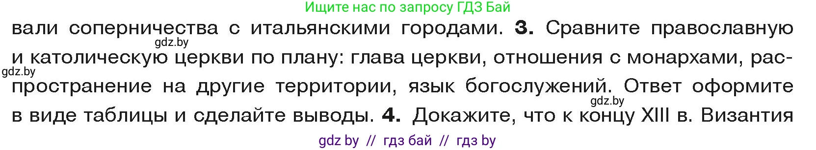 История средних веков, 6 класс Учебник, авторы: Прохоров Андрей Аркадьевич, Федосик Виктор Анатольевич, Темушев Степан Николаевич, издательство Народная асвета, Минск, 2023, красного цвета, страница 72, номер 3, Условия