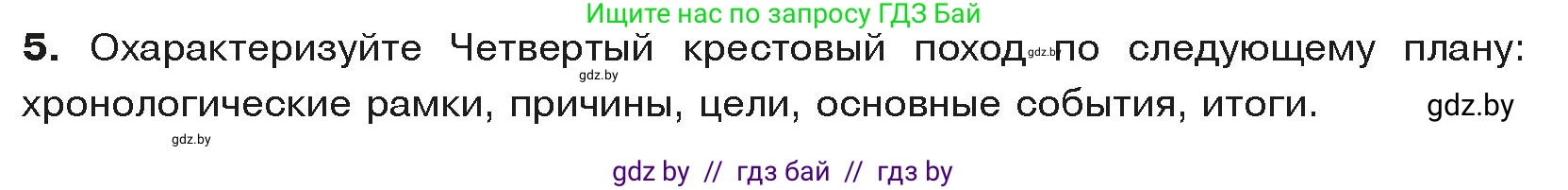 История средних веков, 6 класс Учебник, авторы: Прохоров Андрей Аркадьевич, Федосик Виктор Анатольевич, Темушев Степан Николаевич, издательство Народная асвета, Минск, 2023, красного цвета, страница 72, номер 5, Условия