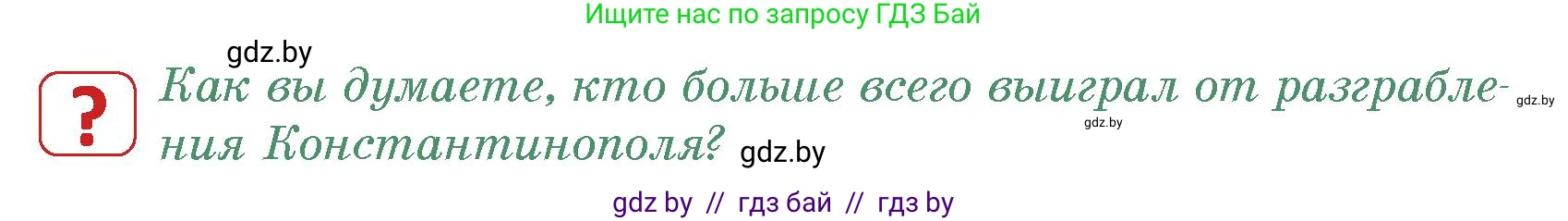 История средних веков, 6 класс Учебник, авторы: Прохоров Андрей Аркадьевич, Федосик Виктор Анатольевич, Темушев Степан Николаевич, издательство Народная асвета, Минск, 2023, красного цвета, страница 71, номер 2, Условия