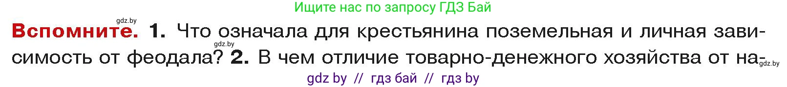 История средних веков, 6 класс Учебник, авторы: Прохоров Андрей Аркадьевич, Федосик Виктор Анатольевич, Темушев Степан Николаевич, издательство Народная асвета, Минск, 2023, красного цвета, страница 72, Условия